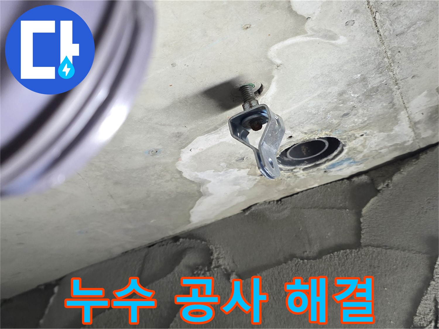 누수 공사 해결 - 꼼꼼한 보수로 재발 방지