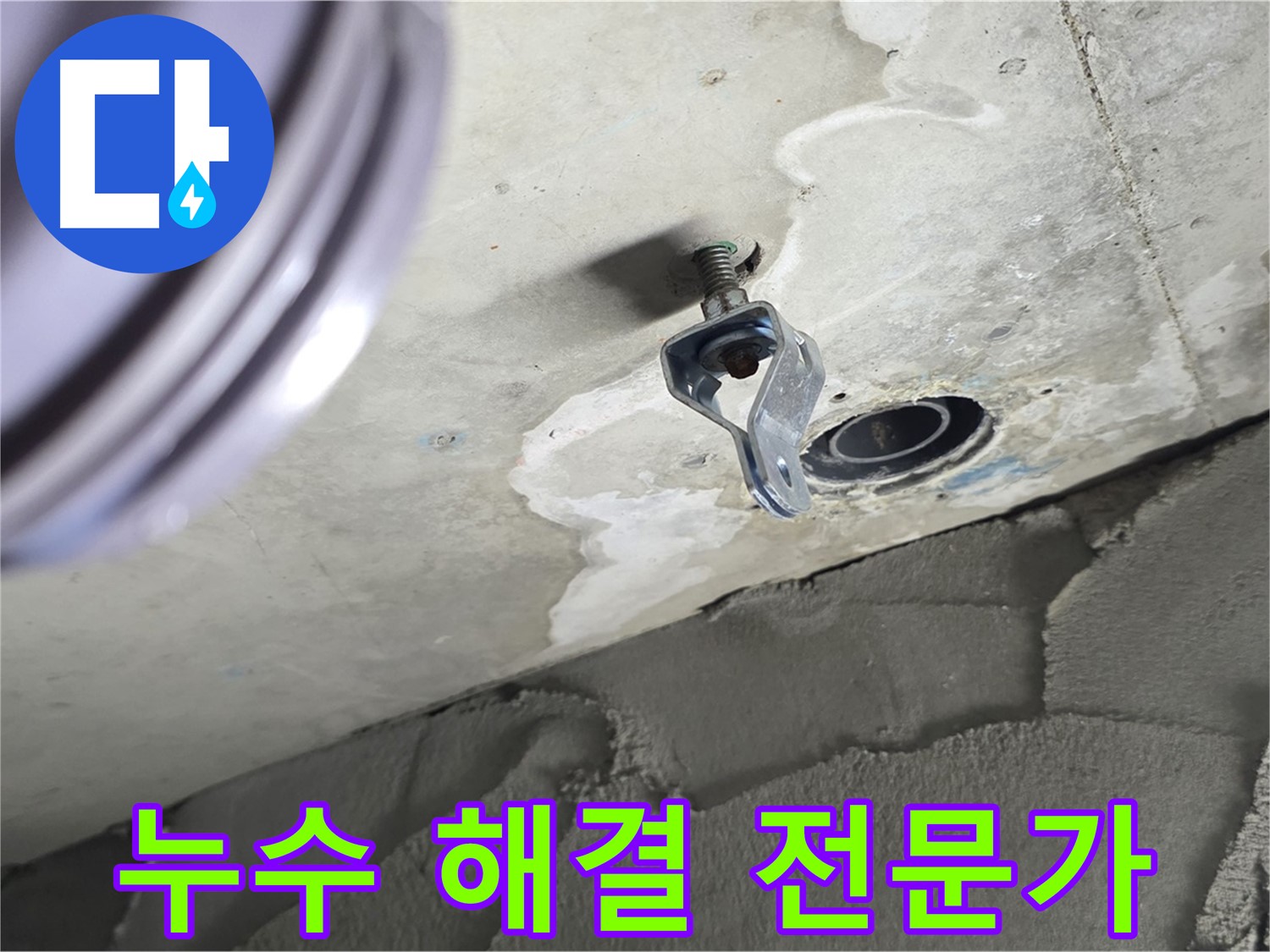 누수 해결 전문가 - 경험과 실력으로 승부합니다