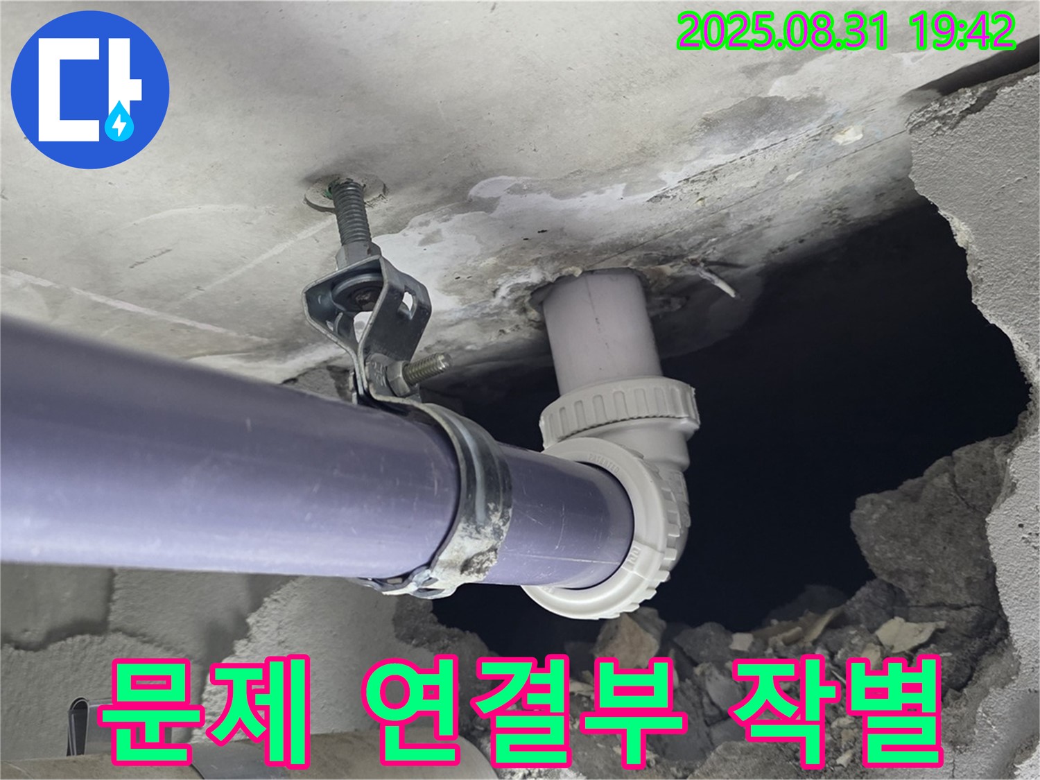 문제의 천장 배관 연결부와 작별 - 문제의 천장 배관 연결부를 제거하고, 새로운 자재로 교체하여 누수 문제를 해결합니다.