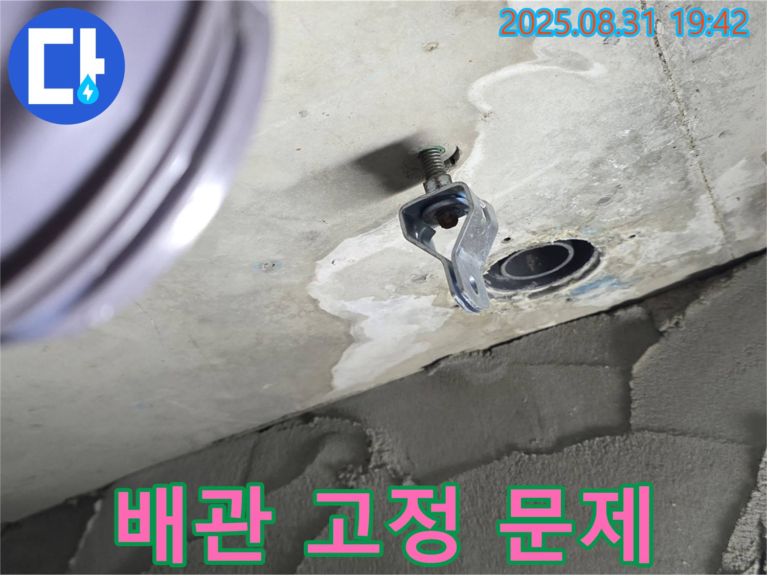 배관 고정 문제 - 불안정하게 고정된 배관