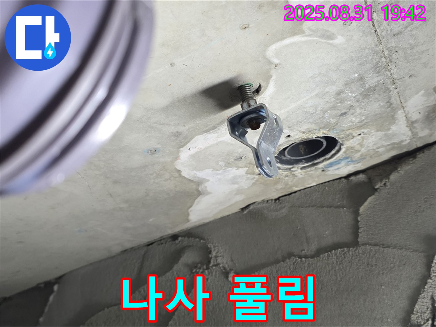 배관 연결 나사 풀림 - 헐거워진 나사