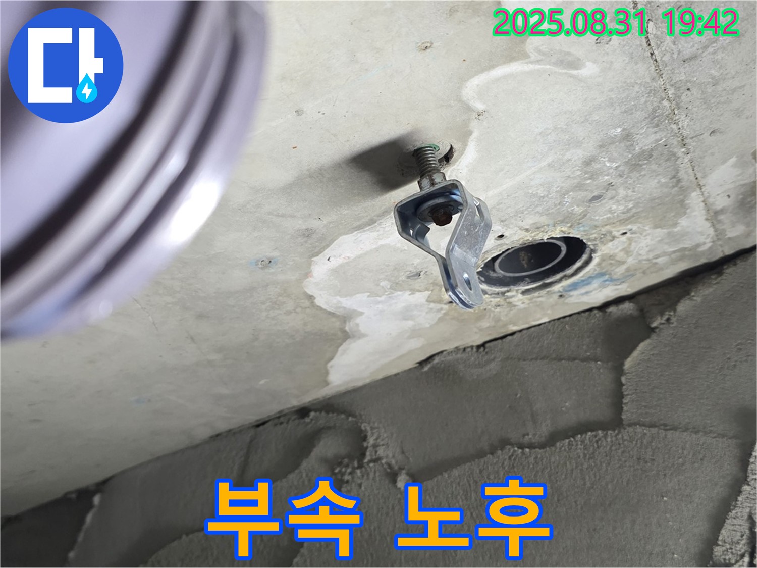 배관 연결 부속 노후 - 낡은 부속