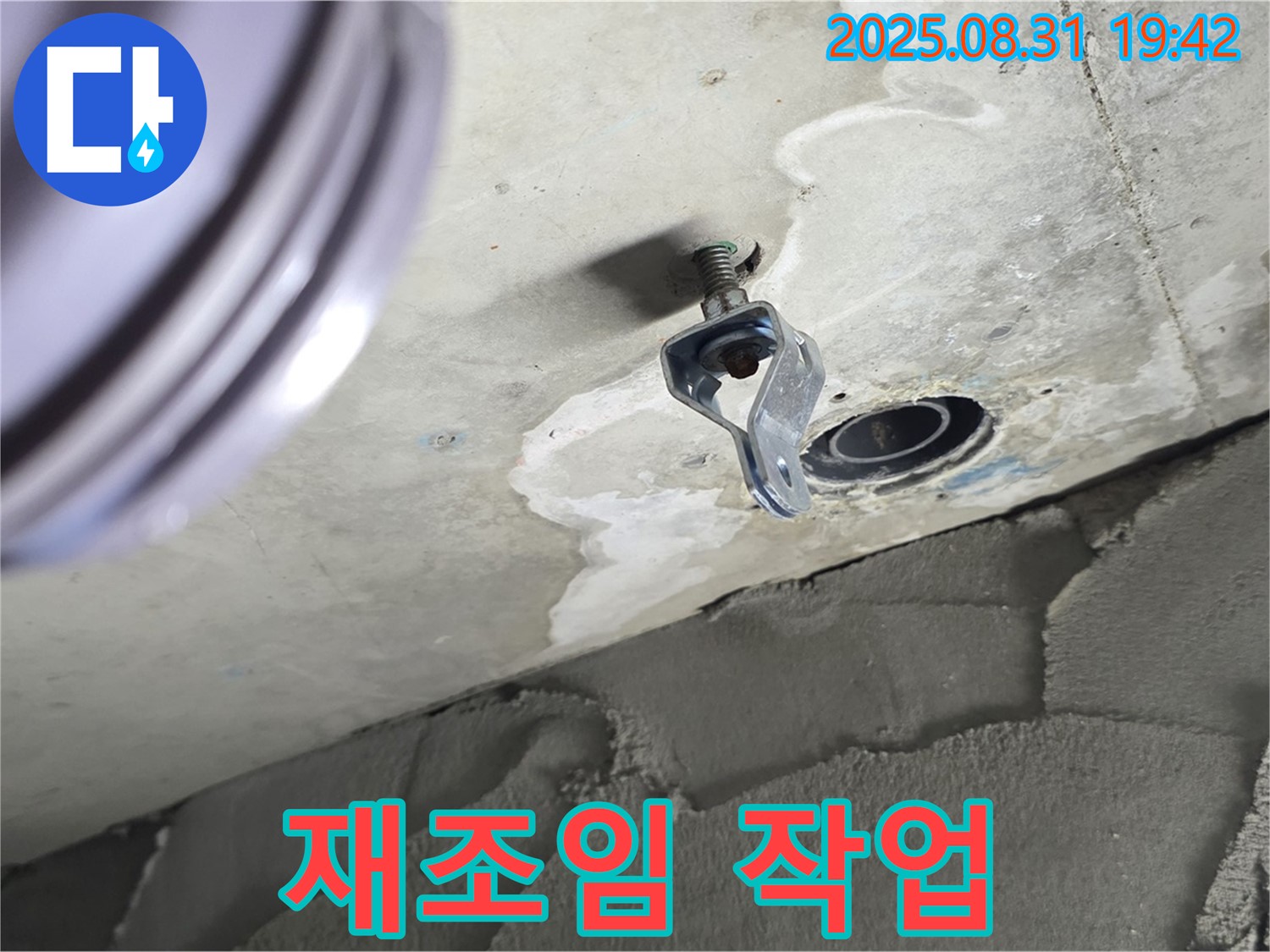배관 연결 부위 재조임 - 꽉 조여진 연결 부위