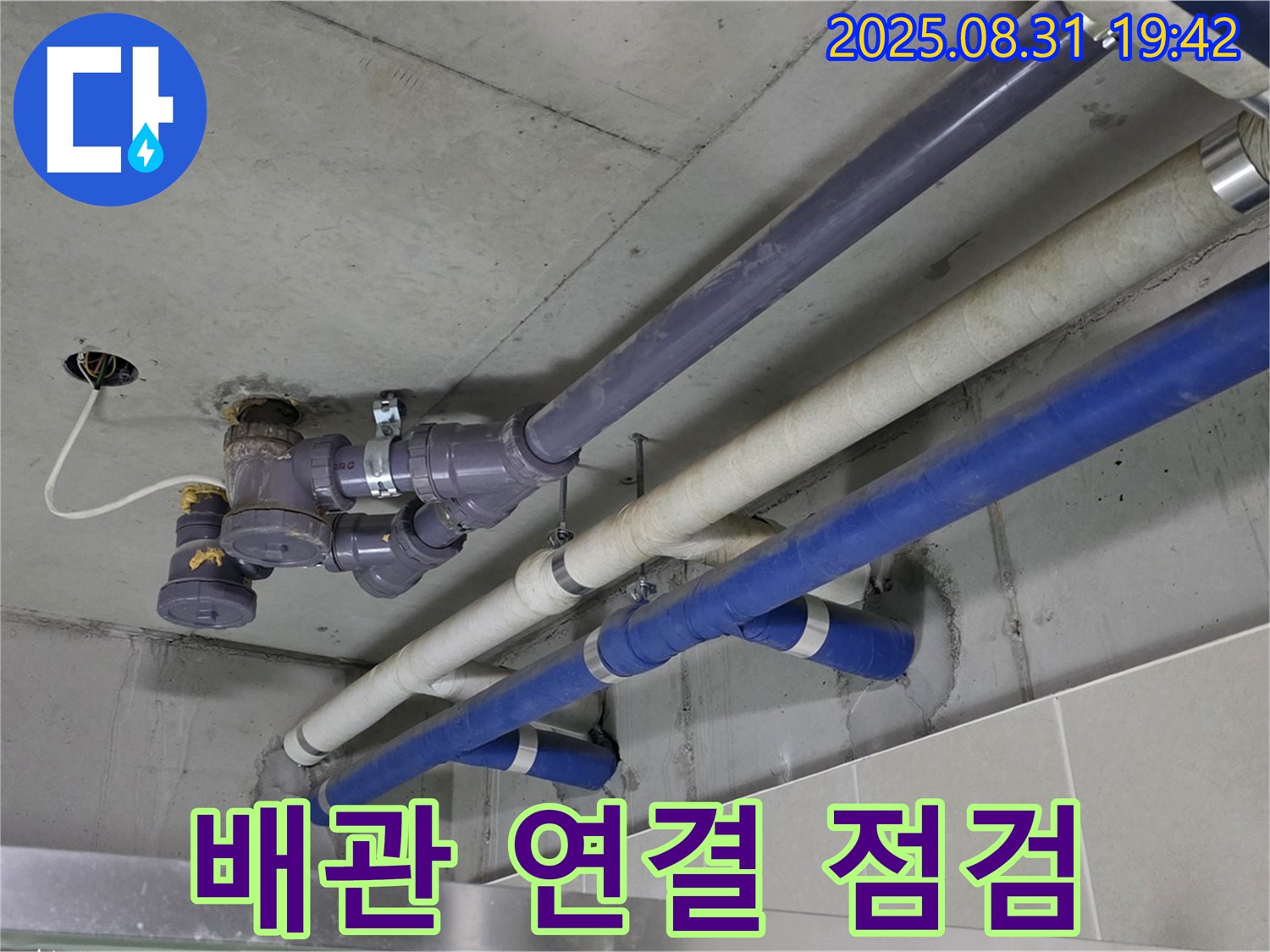 배관 연결 점검 - 노후 배관 연결 부위 점검