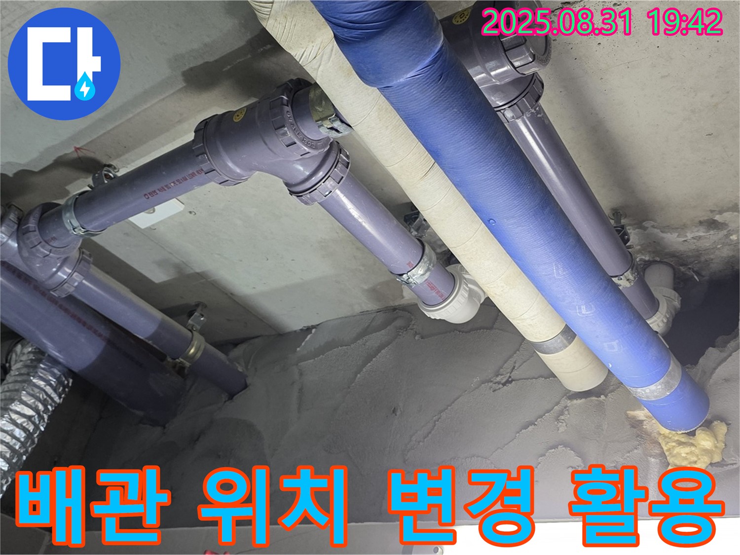 배관 위치 변경 - 공간 활용도를 높였어요!