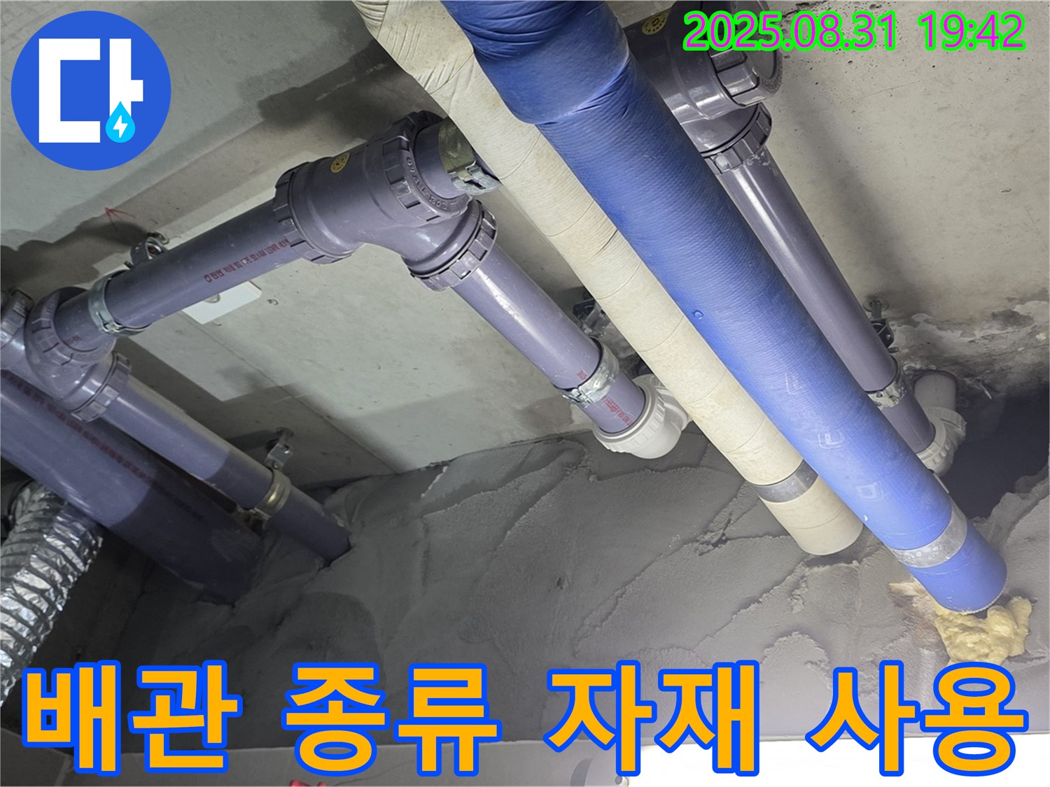 배관 종류에 맞는 자재 - 튼튼하게!