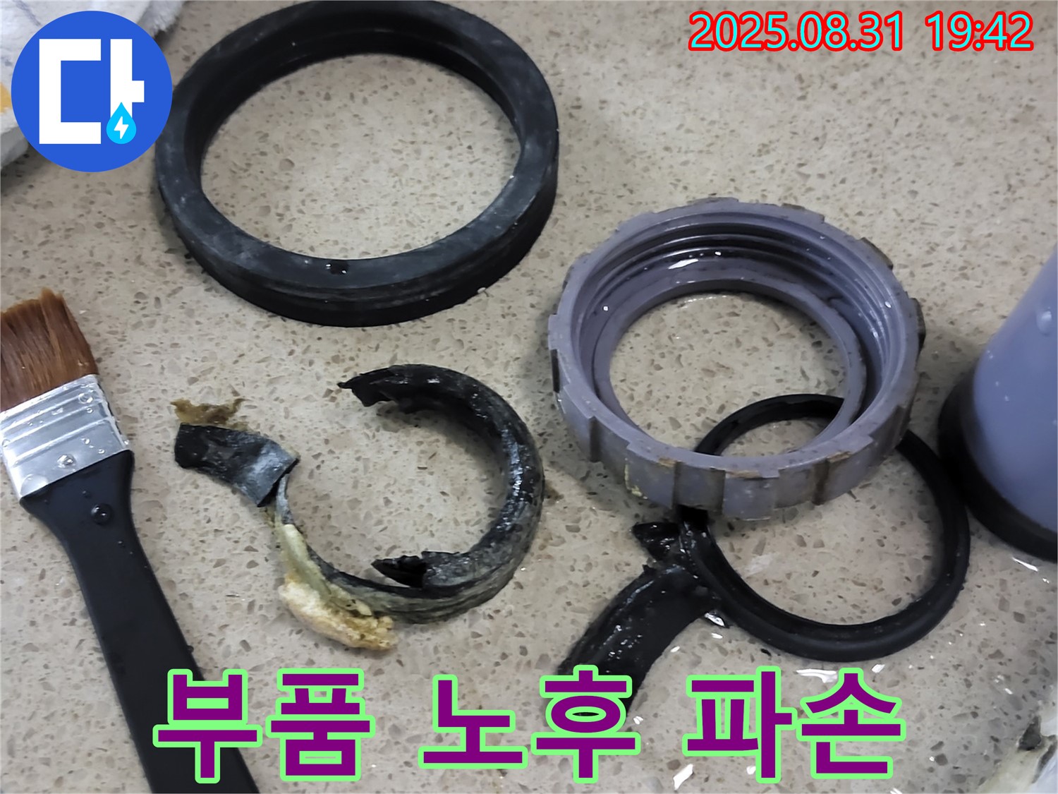 배수구 부품 - 노후와 파손