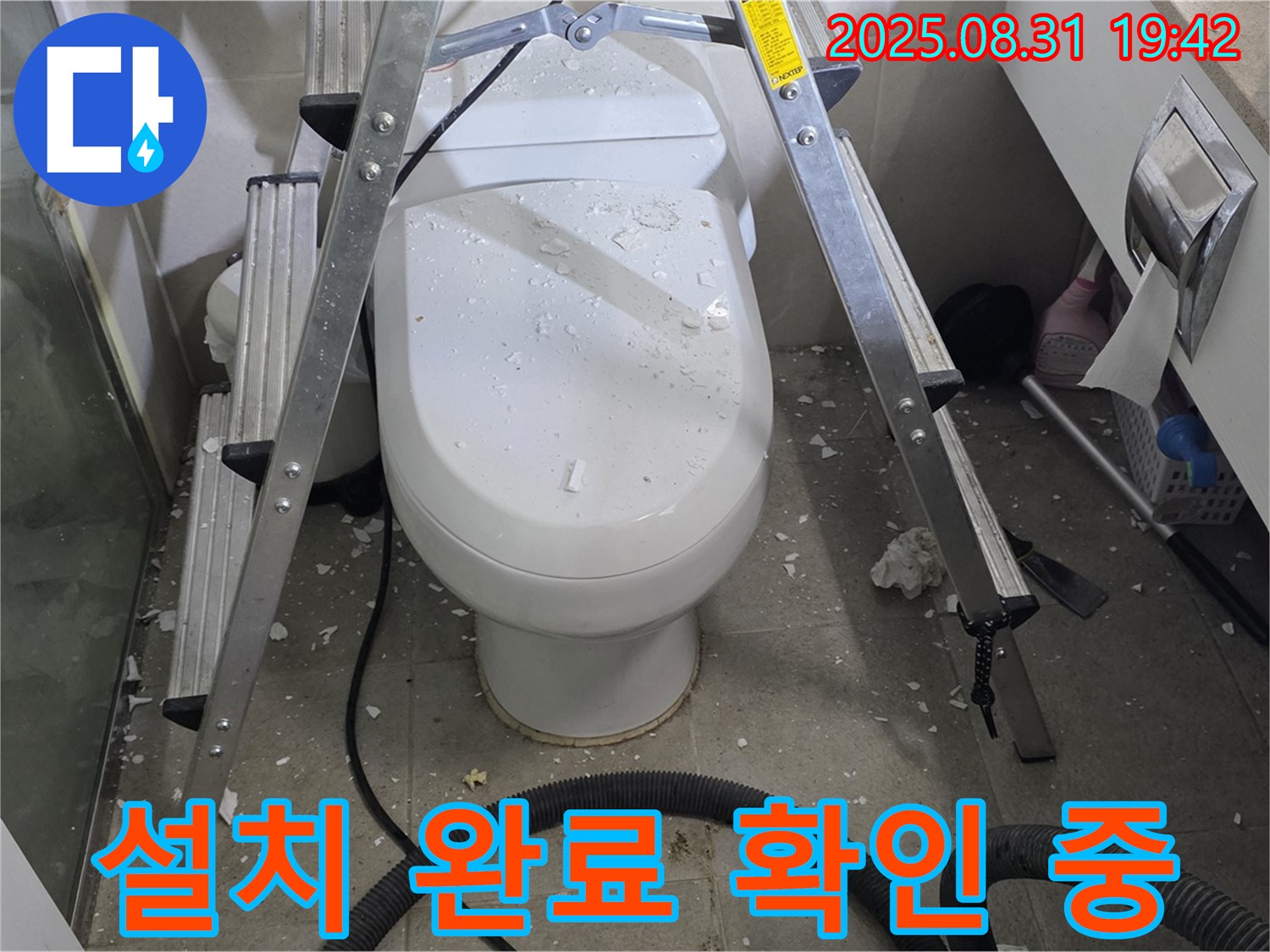 변기 설치 완료 - 누수 완벽 점검 중