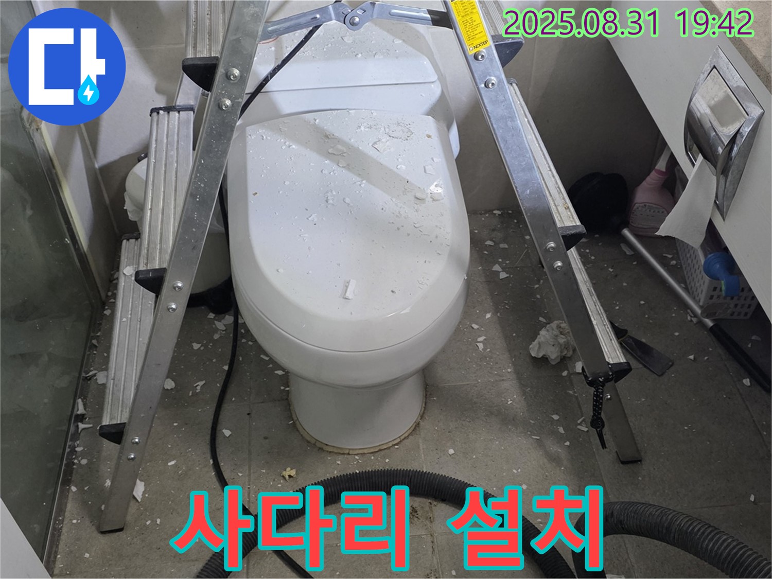 변기 위 사다리 설치 - 안전하고 효율적인 작업 준비