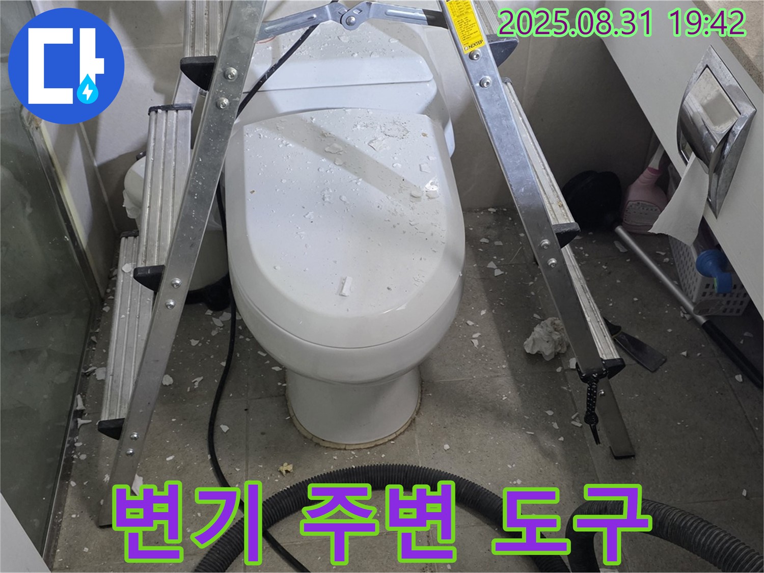 변기 주변 작업 도구 - 완벽 해결 준비