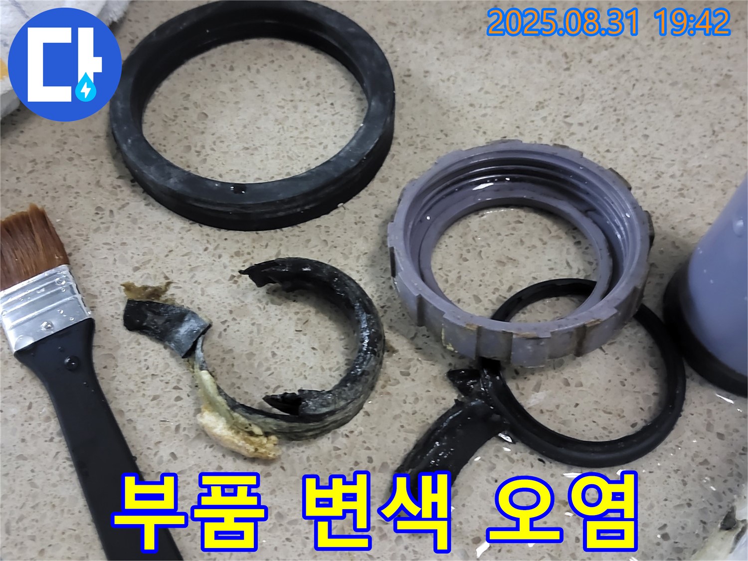 변색되고 오염된 배수구 부품 - 교체