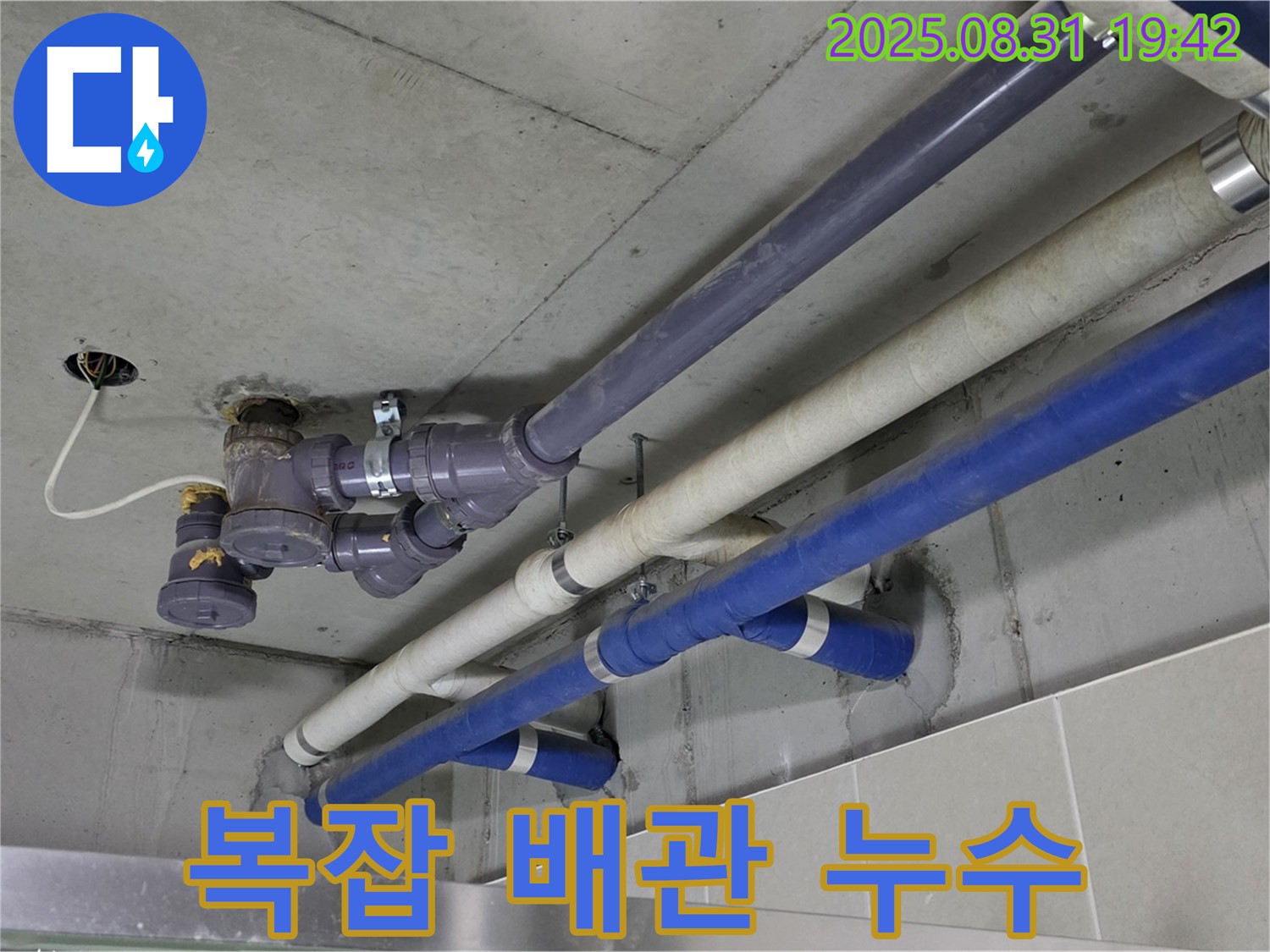복잡한 배관 누수 - 좁은 공간, 얽힌 배관 누수