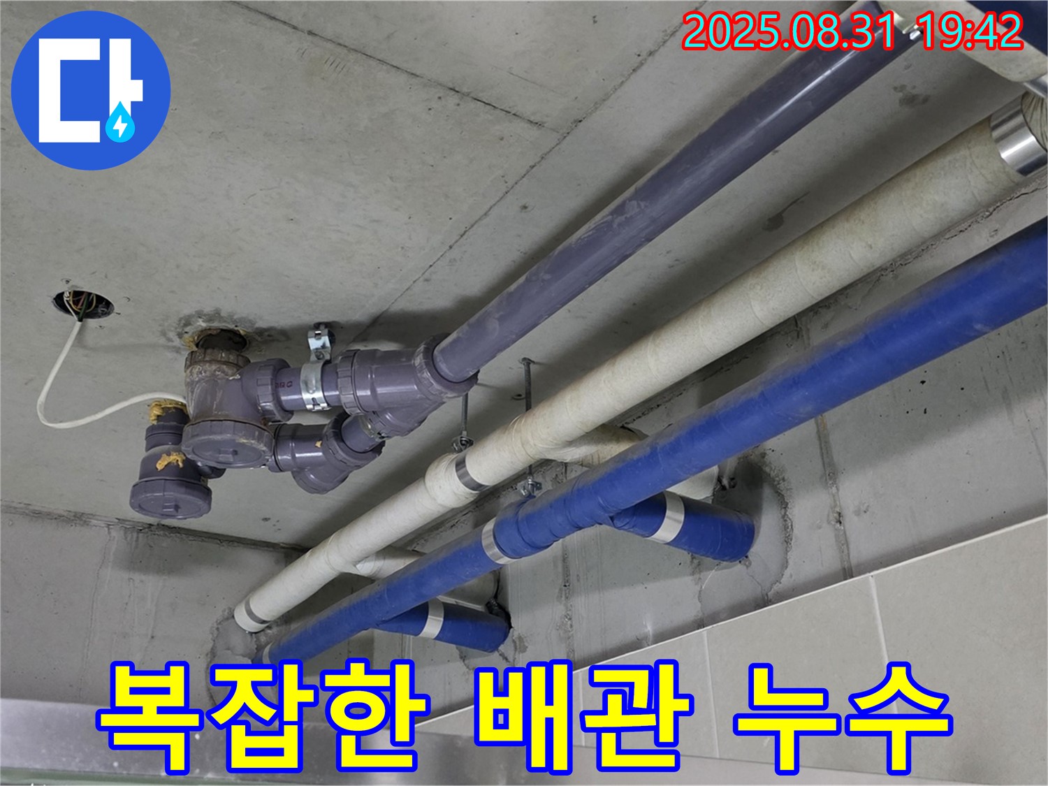 복잡한 배관 속 누수 - 좁은 공간, 복잡하게 얽힌 배관 누수