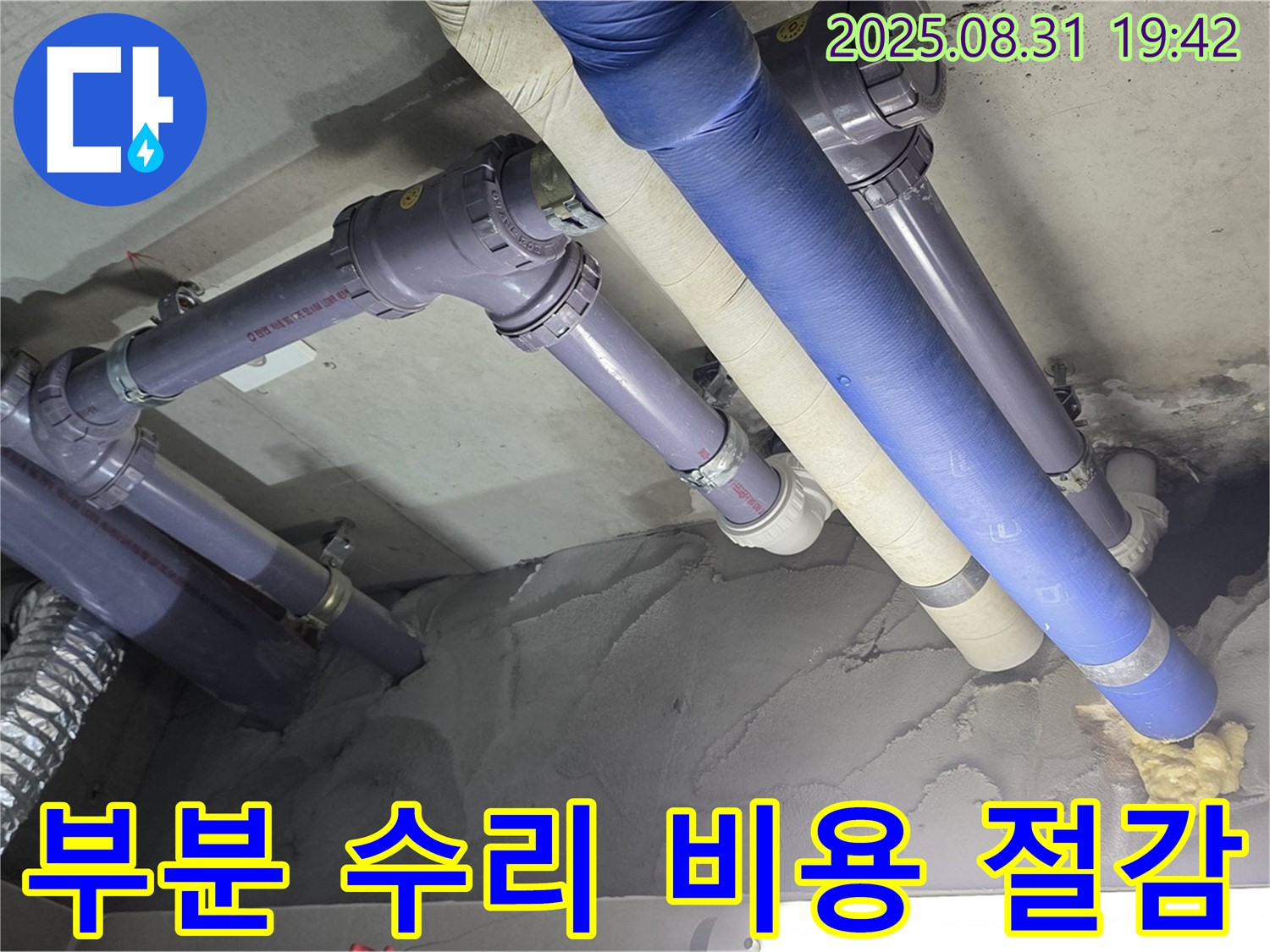 부분 수리 - 합리적인 비용으로 해결!