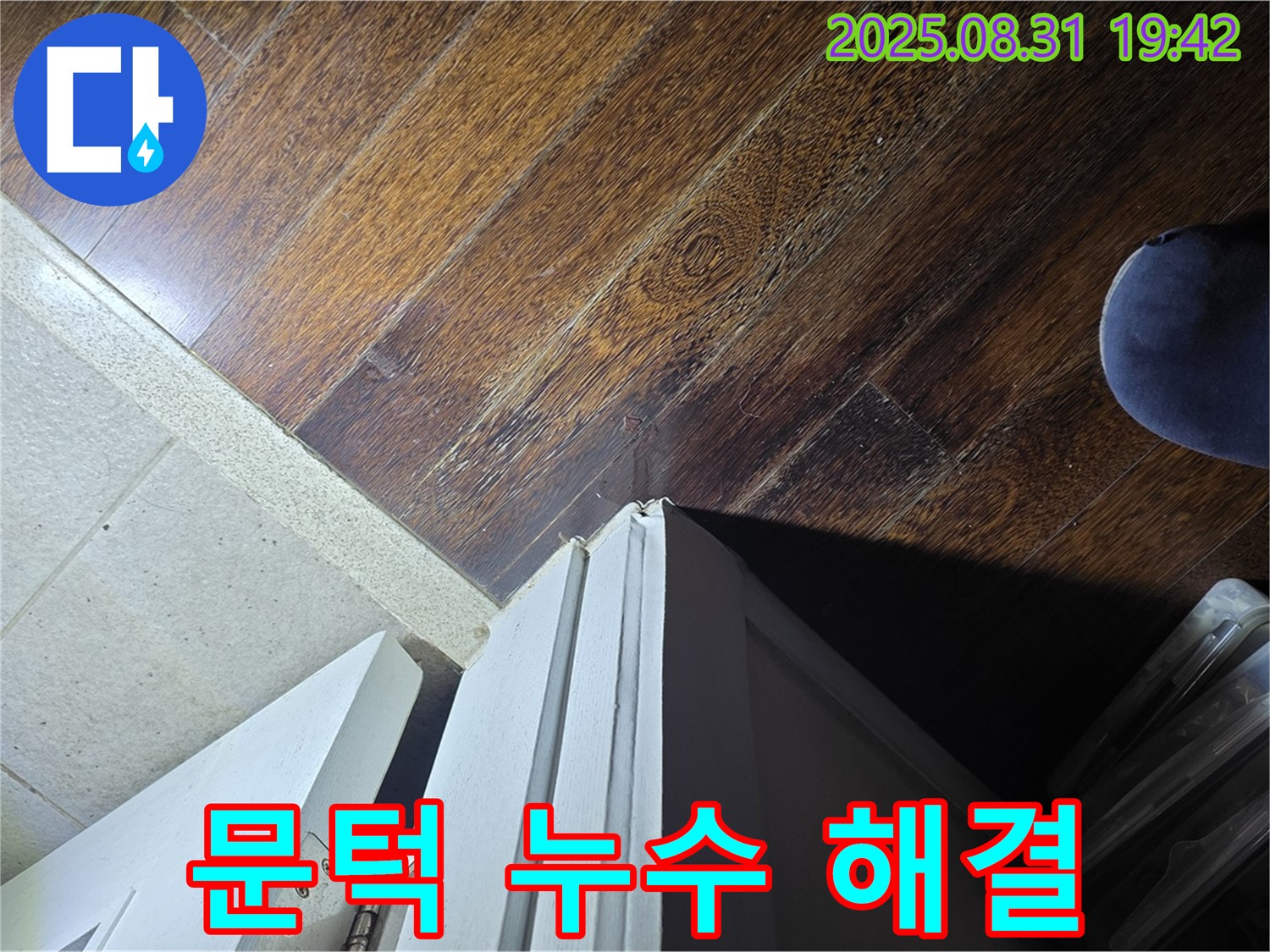 분당 누수 탐지 전문가가 운중동 산운마을 문턱 주변 누수를 해결합니다 - 정확한 탐지와 완벽한 공사!