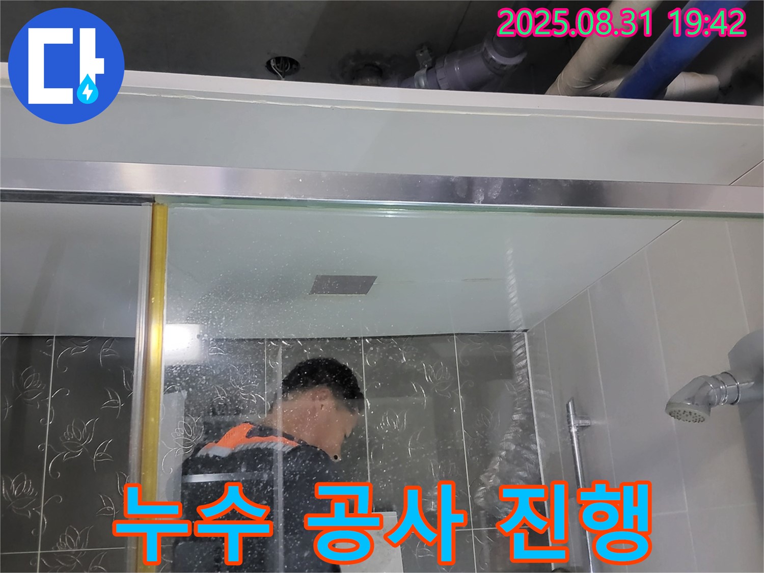 분당 산운로 누수 - 누수 공사를 꼼꼼하게 진행하여 완벽하게 해결해 드립니다.
