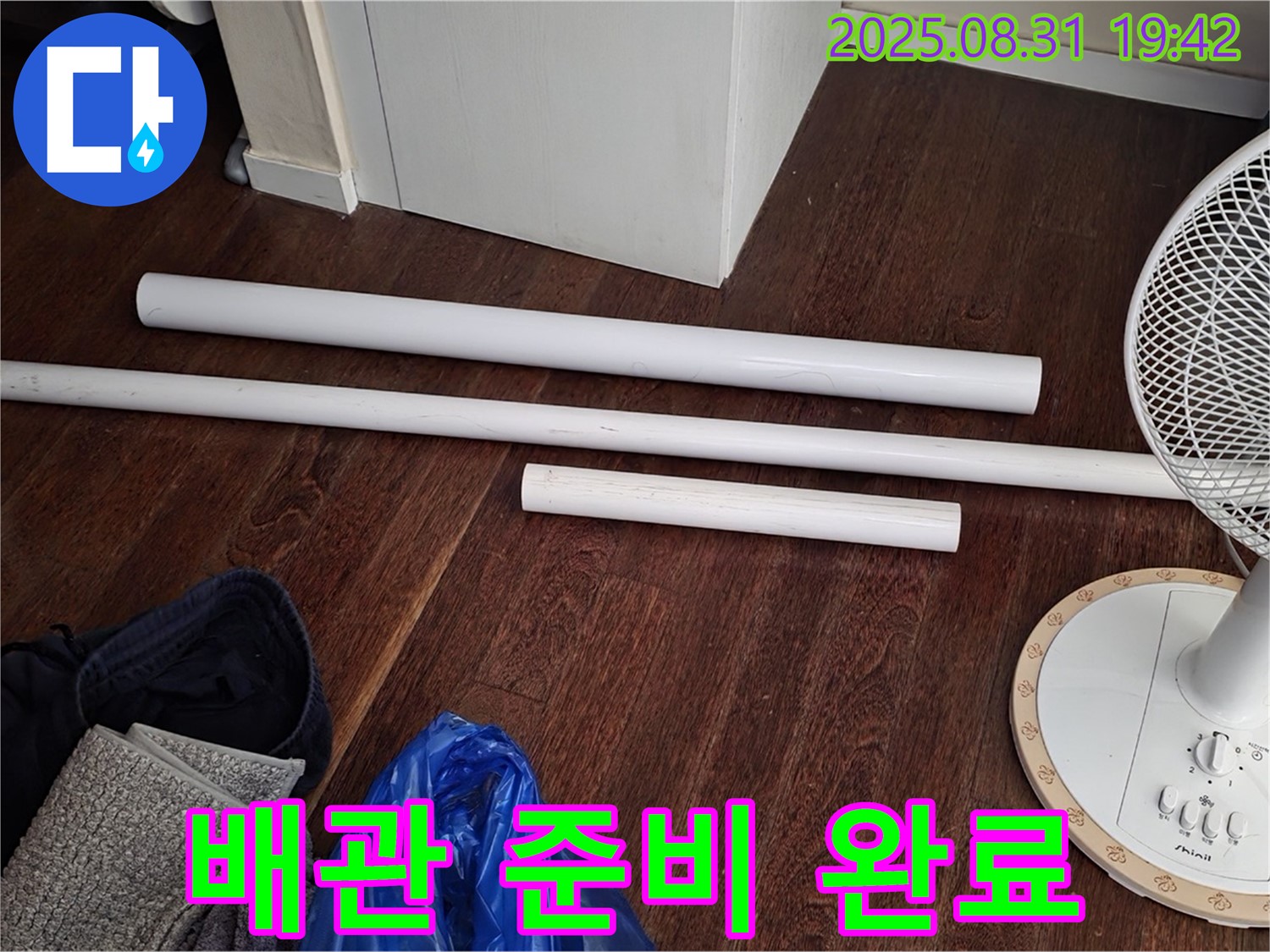 분당 산운마을 6단지 누수 - 새 배관 자재 준비 완료!