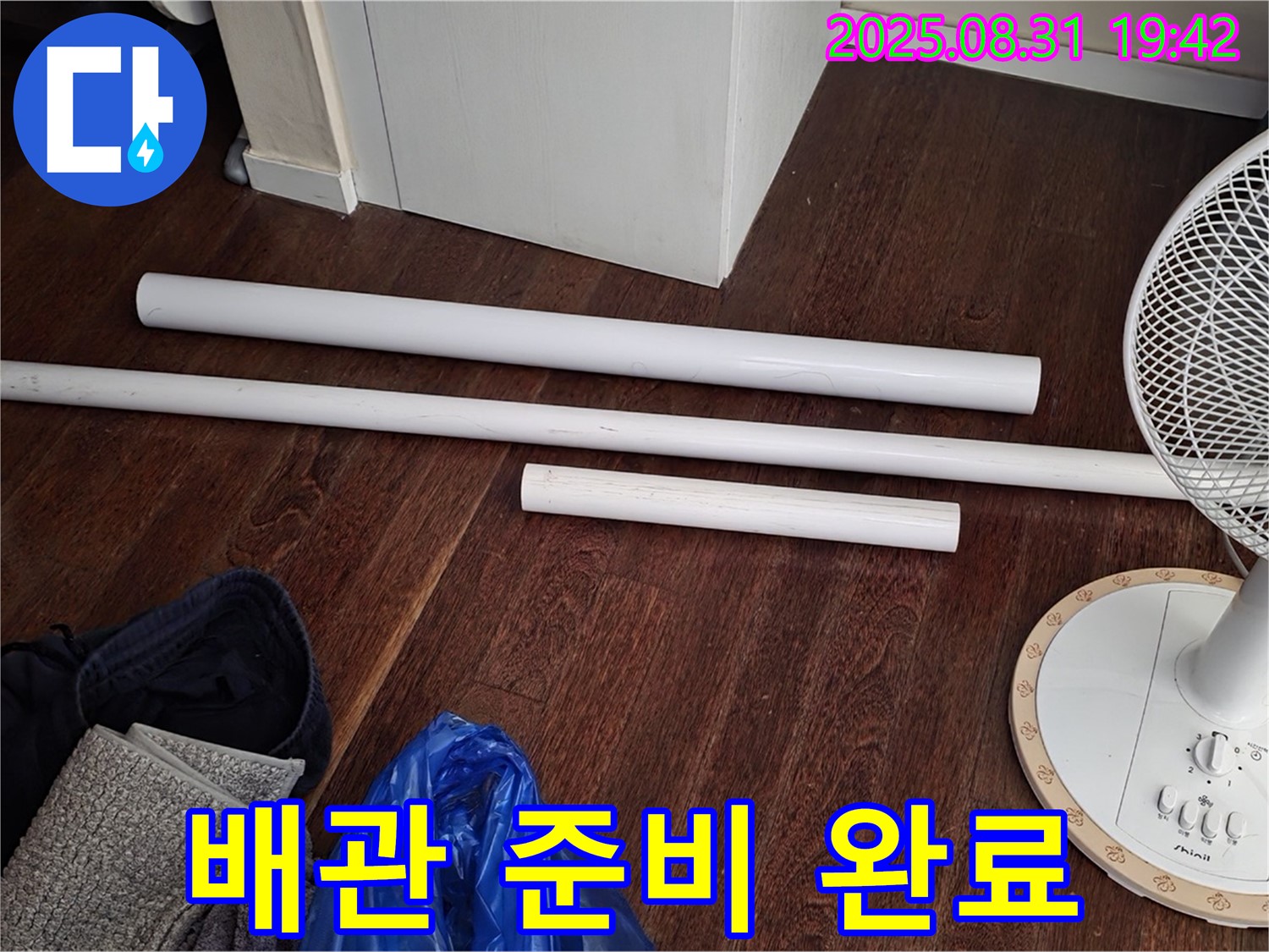 분당 산운마을 6단지 누수 - 새 배관 자재 준비 완료!