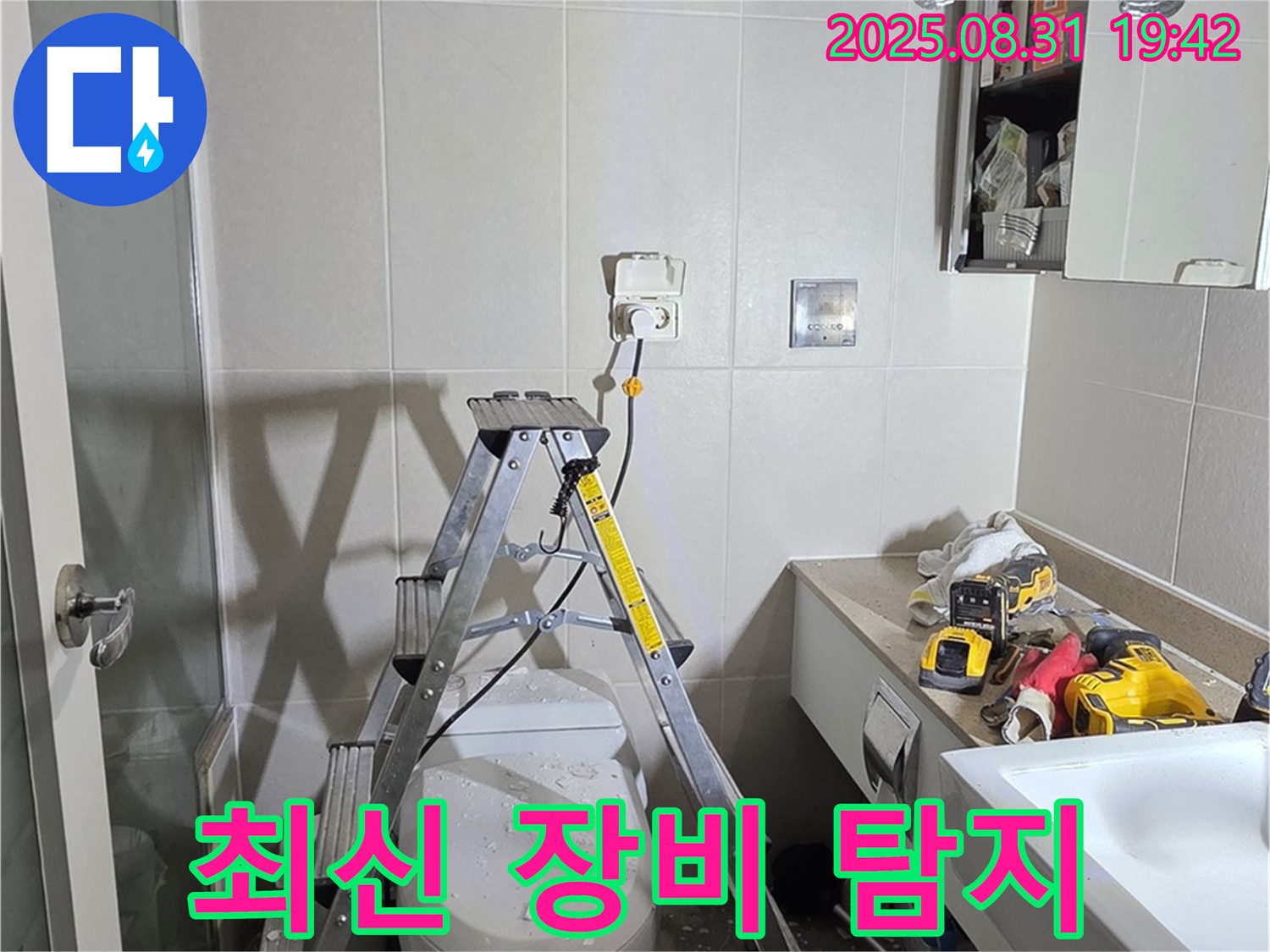 분당 운중동 963 누수 - 최신 장비로 숨은 누수까지 완벽하게 탐지