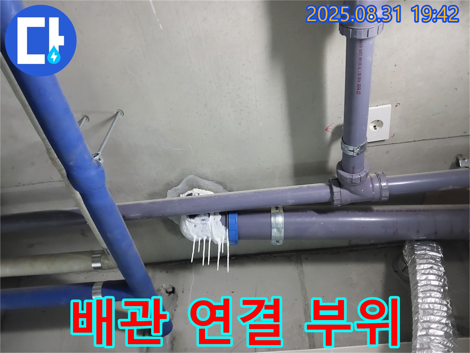 분당 운중동 누수 - 문제의 배관 연결 부위를 자세히 보여주는 사진