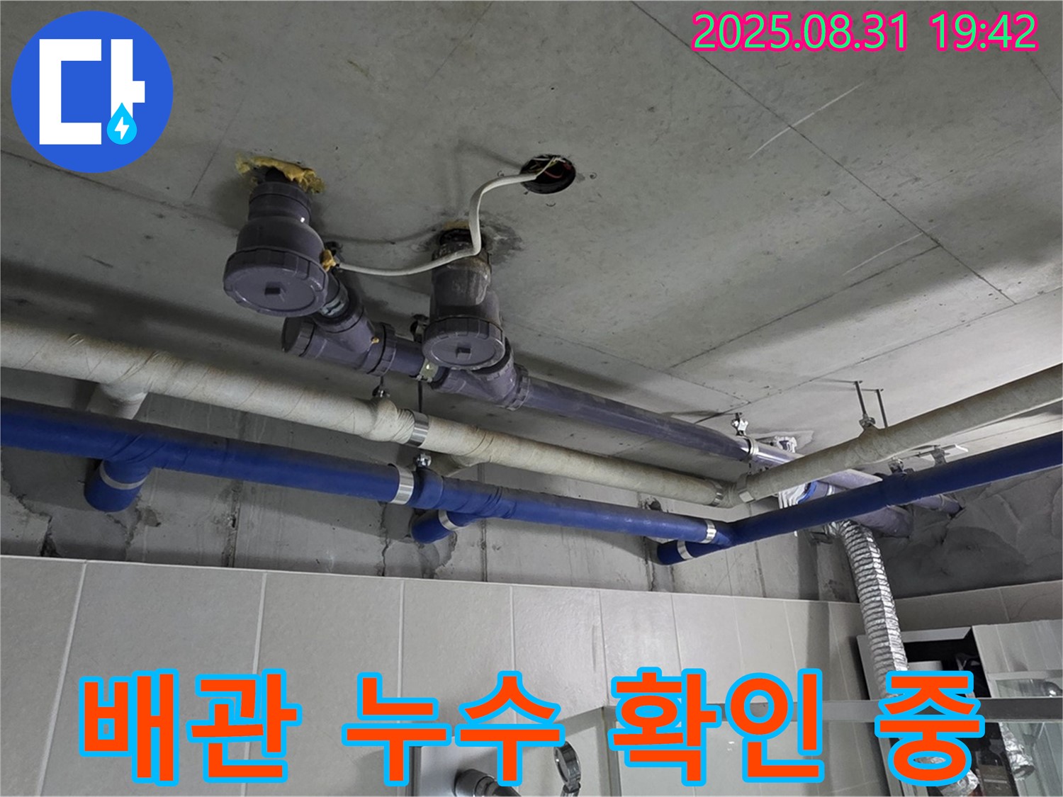 분당 운중동 누수, 배관 누수 확인 중 - 합리적인 비용으로 누수 해결!
