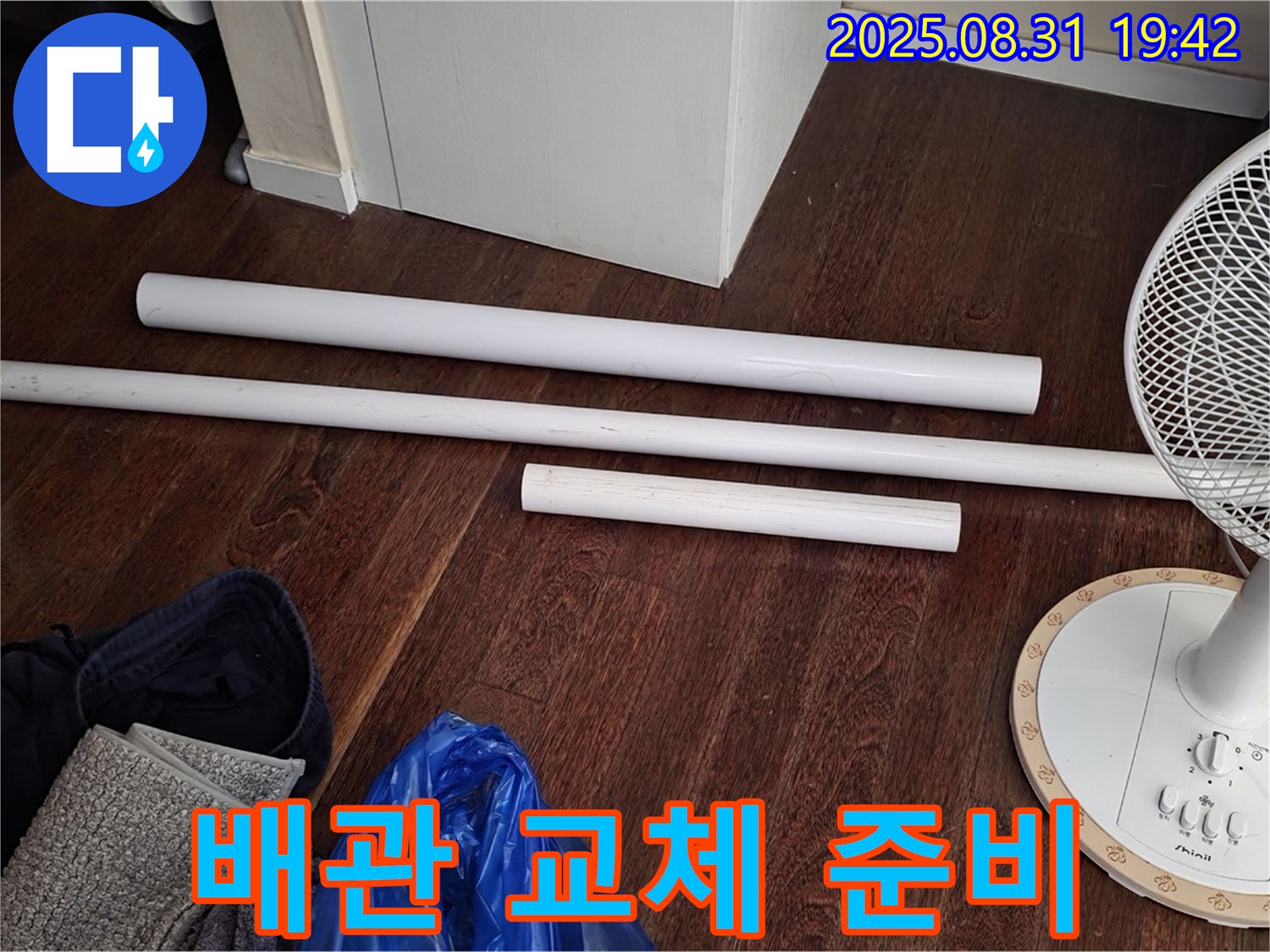 분당 운중동 누수 - 산운마을 배관 교체를 위한 자재 준비 완료