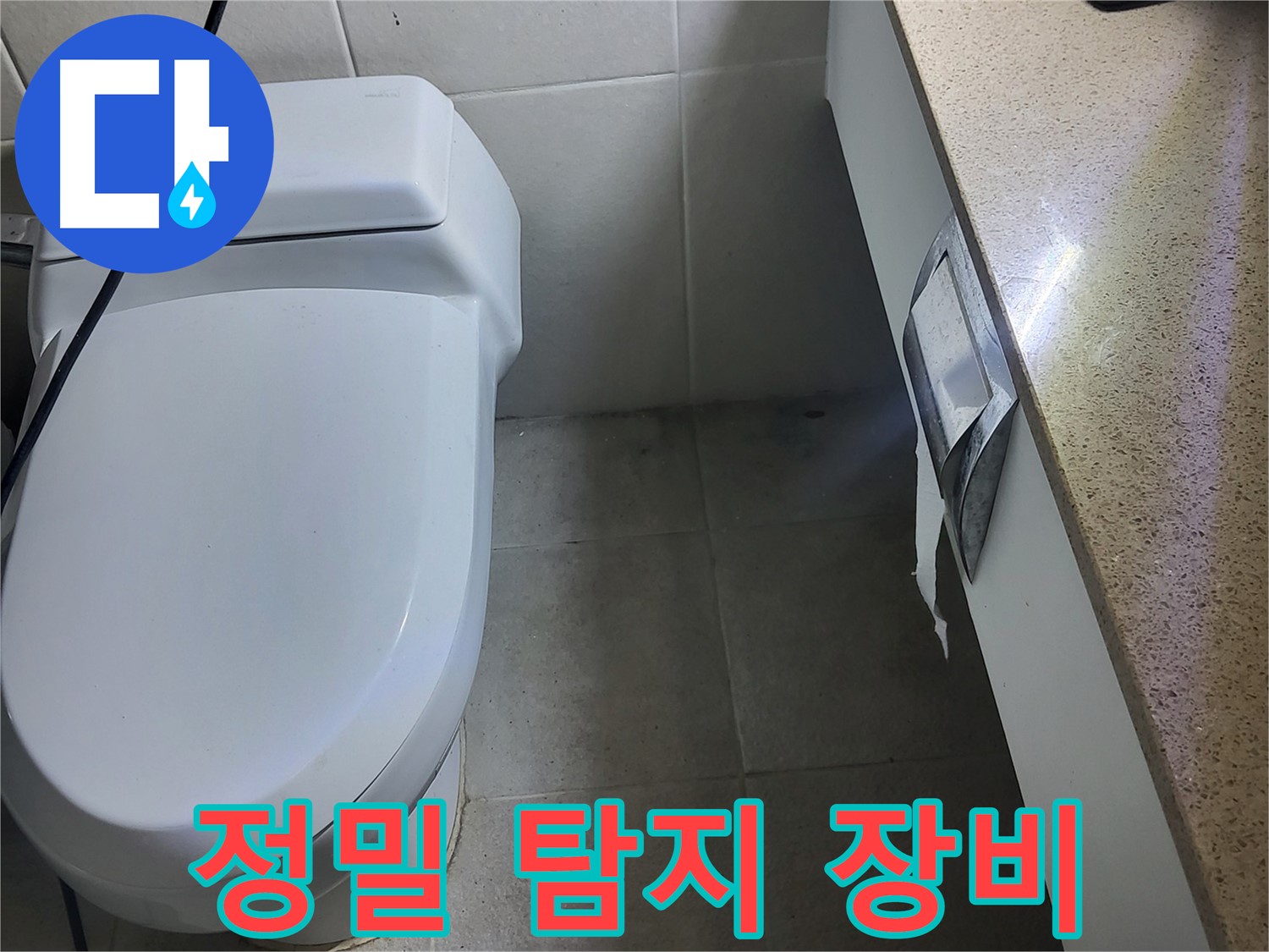 분당 운중동 누수 - 점검구 정밀 누수 탐지 장비 사용