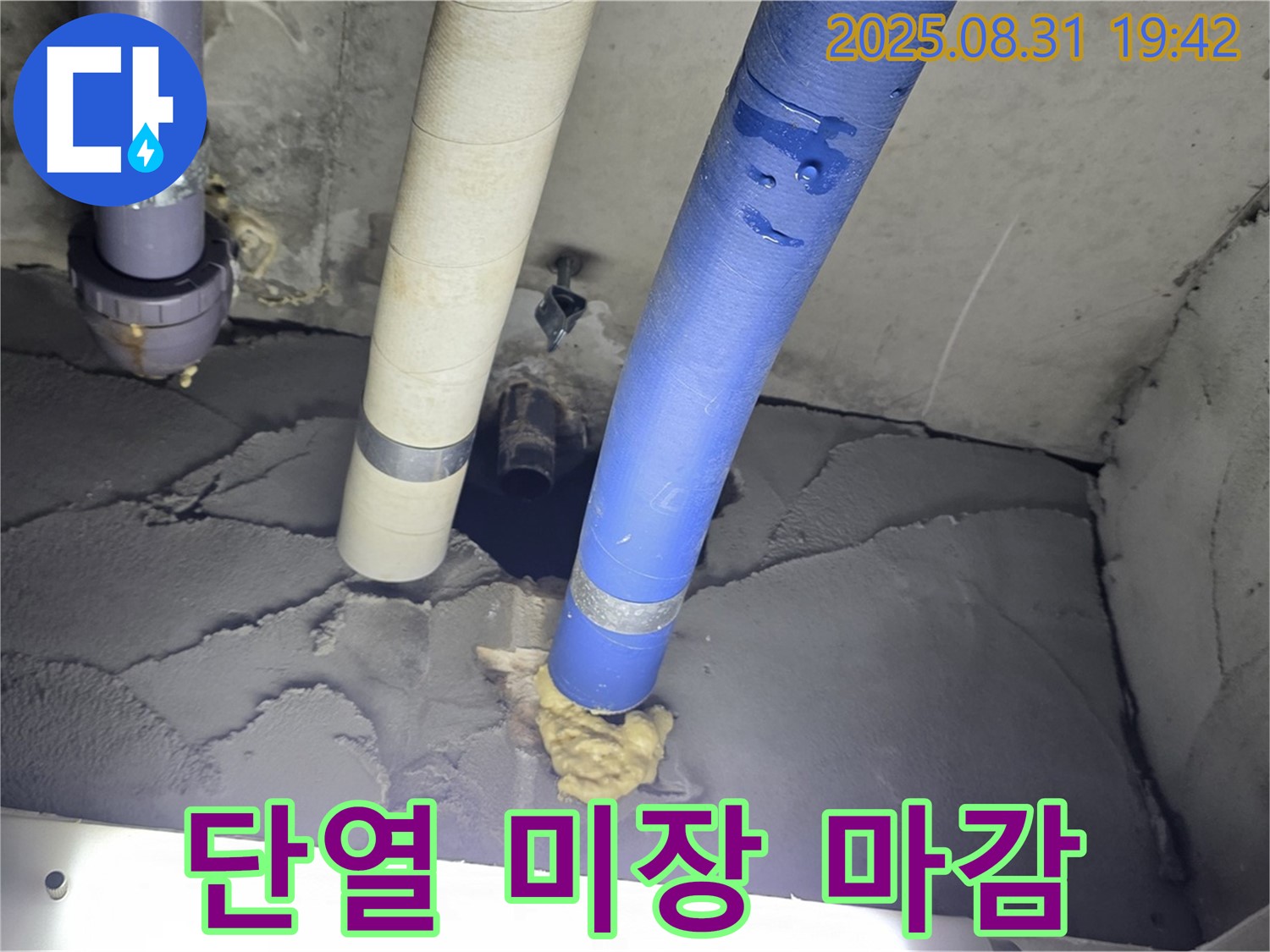 분당 운중동 산운로 누수 - 배관 주변 꼼꼼한 단열 미장으로 완벽하게 마무리