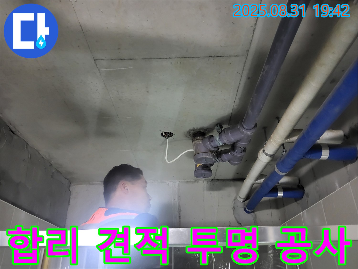 분당 운중동 산운로 누수 - 합리적인 견적과 투명한 공사로 고객님의 신뢰를 얻겠습니다.