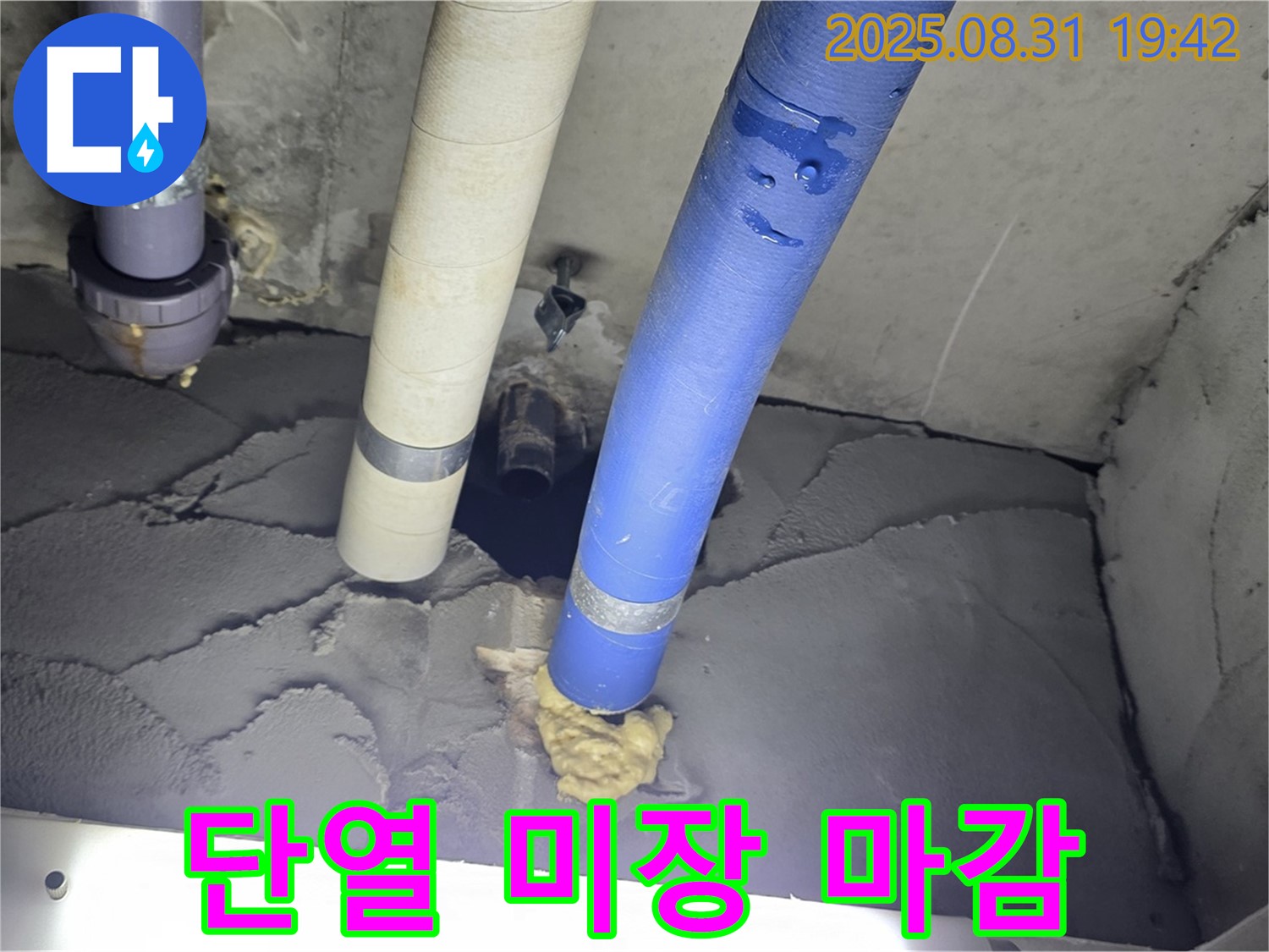 분당 운중동 산운로 욕실 누수 - 배관 주변 꼼꼼한 단열 시공 및 미장 마감으로 완벽하게 책임 시공