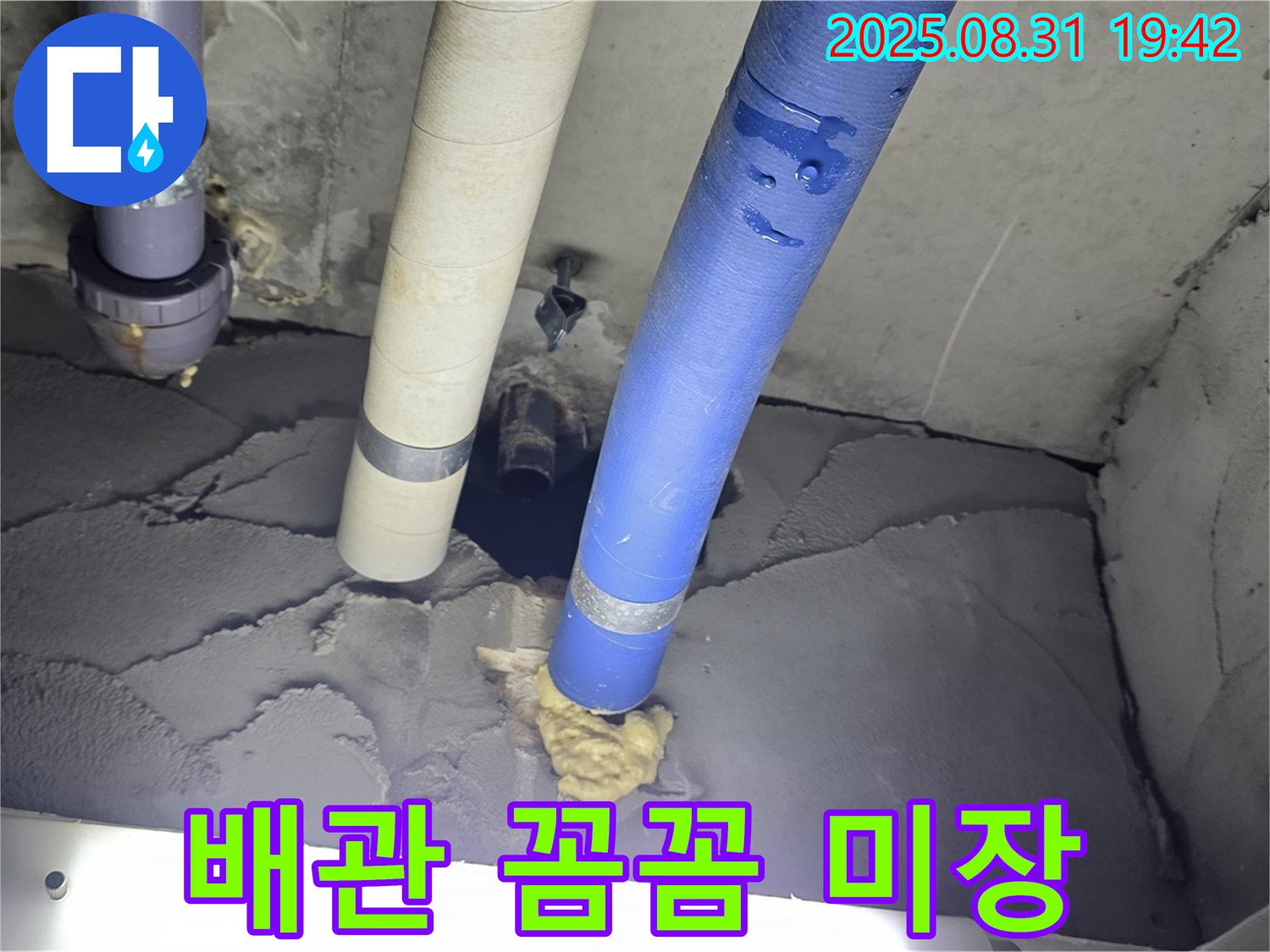 분당 운중동 산운로 욕실 누수 - 배관 주변 꼼꼼한 미장으로 완벽하게 책임 시공