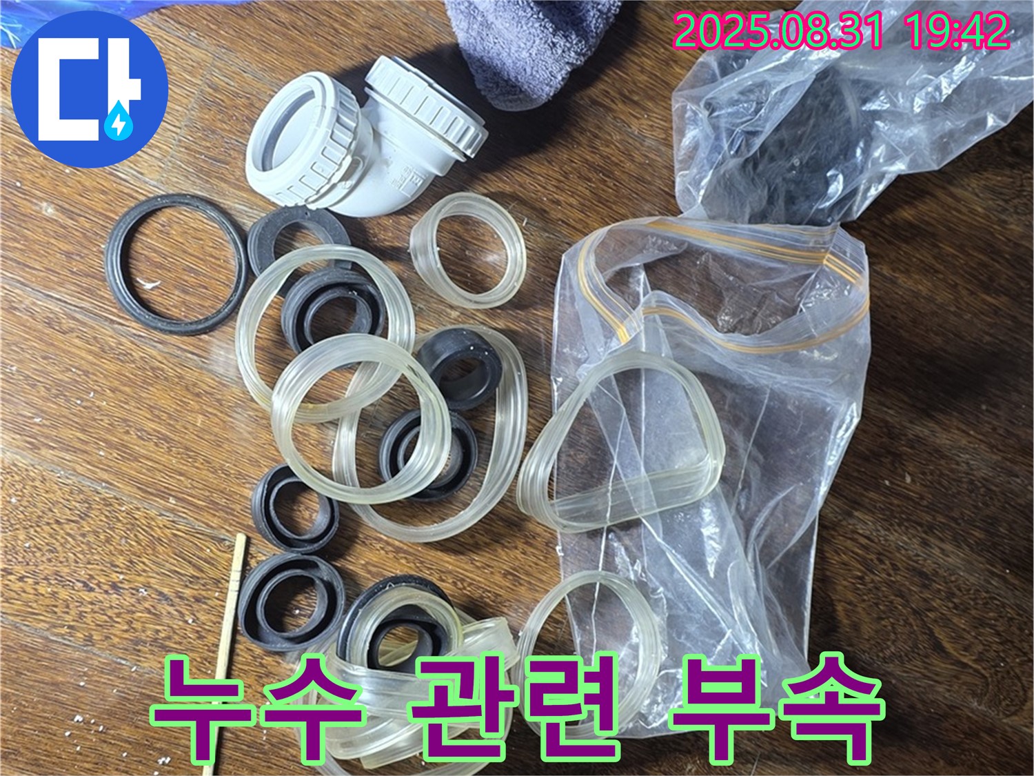 분당 운중동 산운마을 6단지 - 누수 관련 부속 완비