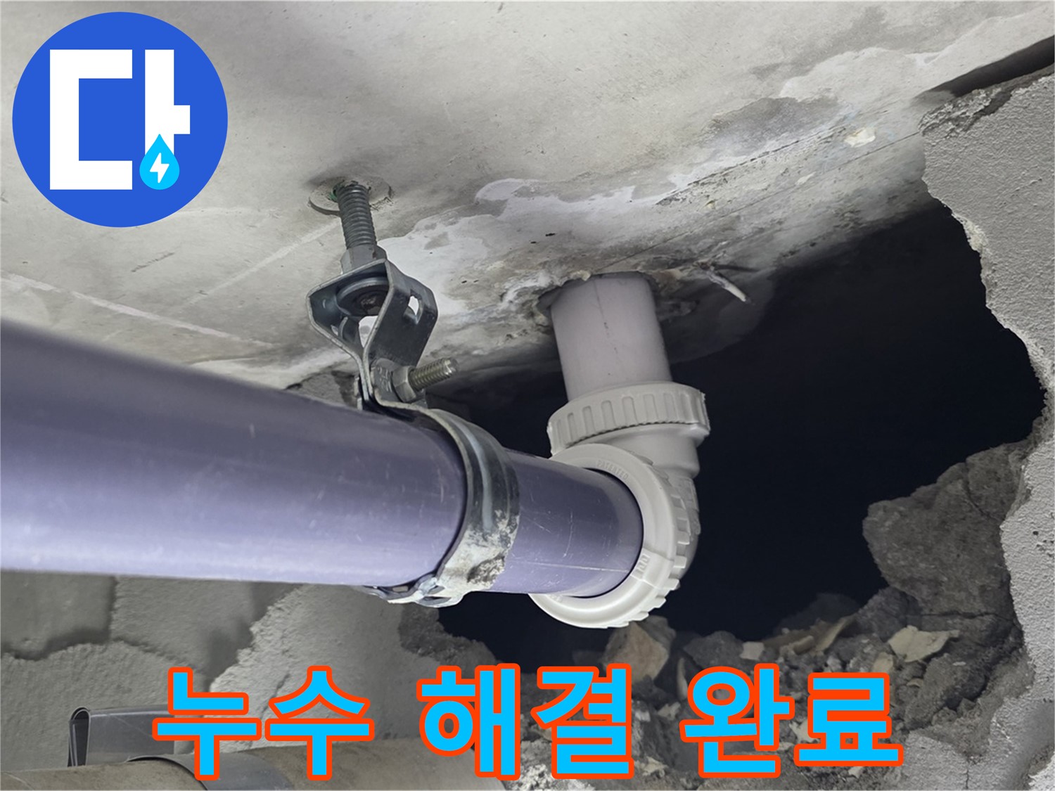 분당 운중동 산운마을 6단지 누수 - 누수 해결 후 깨끗하게 마무리된 천장 모습