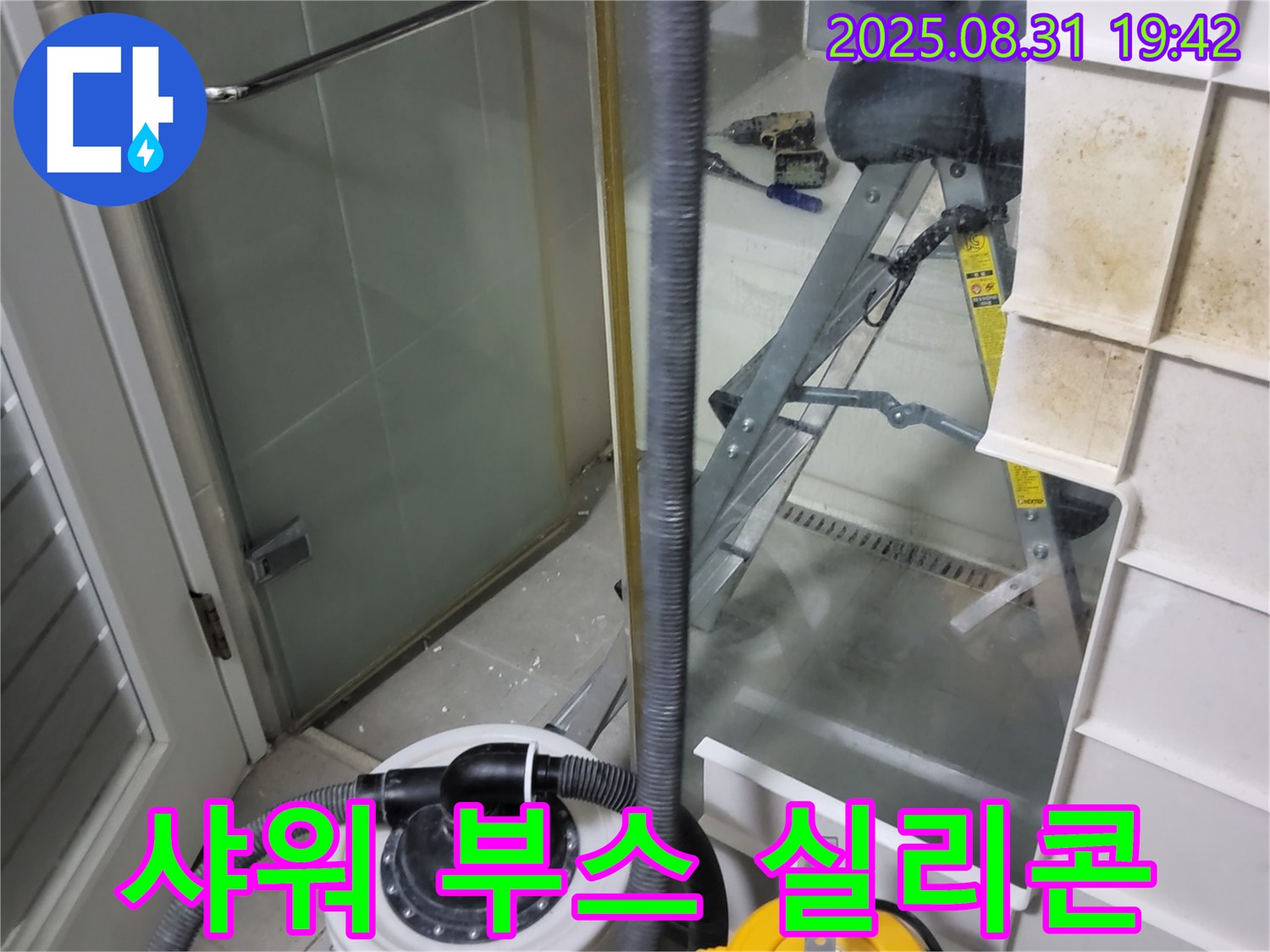 분당 운중동 산운마을 6단지 - 샤워 부스 실리콘 재시공으로 누수 완벽 차단
