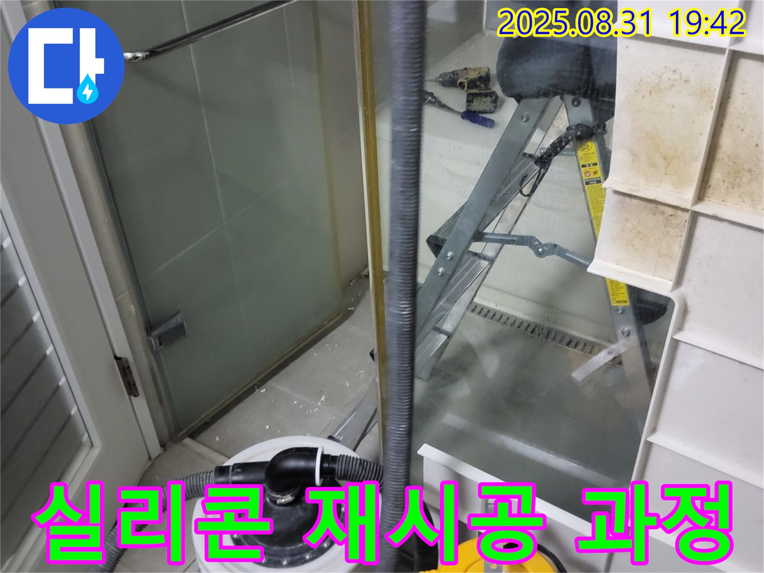 분당 운중동 산운마을 6단지 - 샤워부스 누수, 꼼꼼한 실리콘 재시공 과정 공개