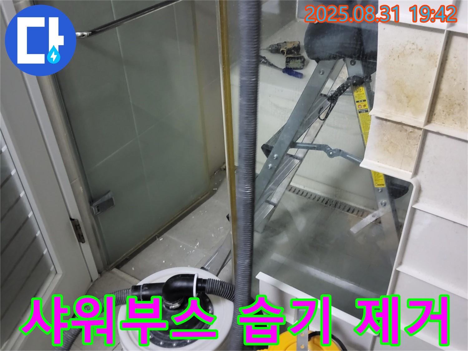 분당 운중동 산운마을 6단지 - 샤워부스 물청소 후 습기 제거 작업