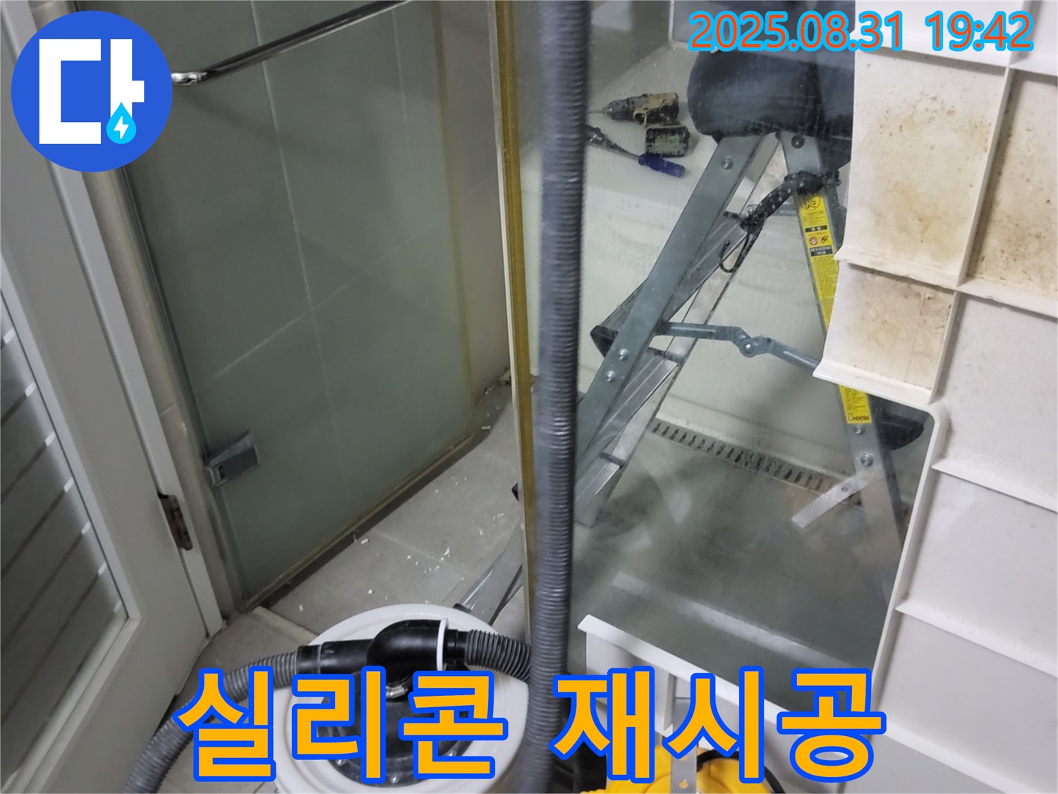 분당 운중동 산운마을 6단지 - 샤워부스 실리콘 누수, 꼼꼼한 재시공으로 해결