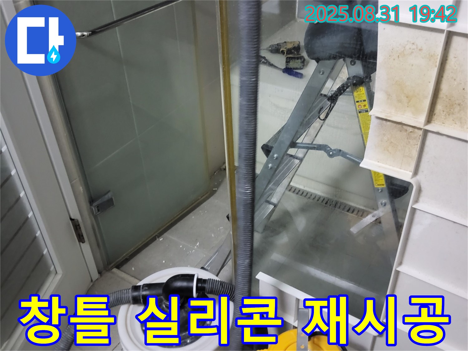 분당 운중동 산운마을 6단지 - 외부 창틀 누수, 실리콘 재시공으로 완벽 해결