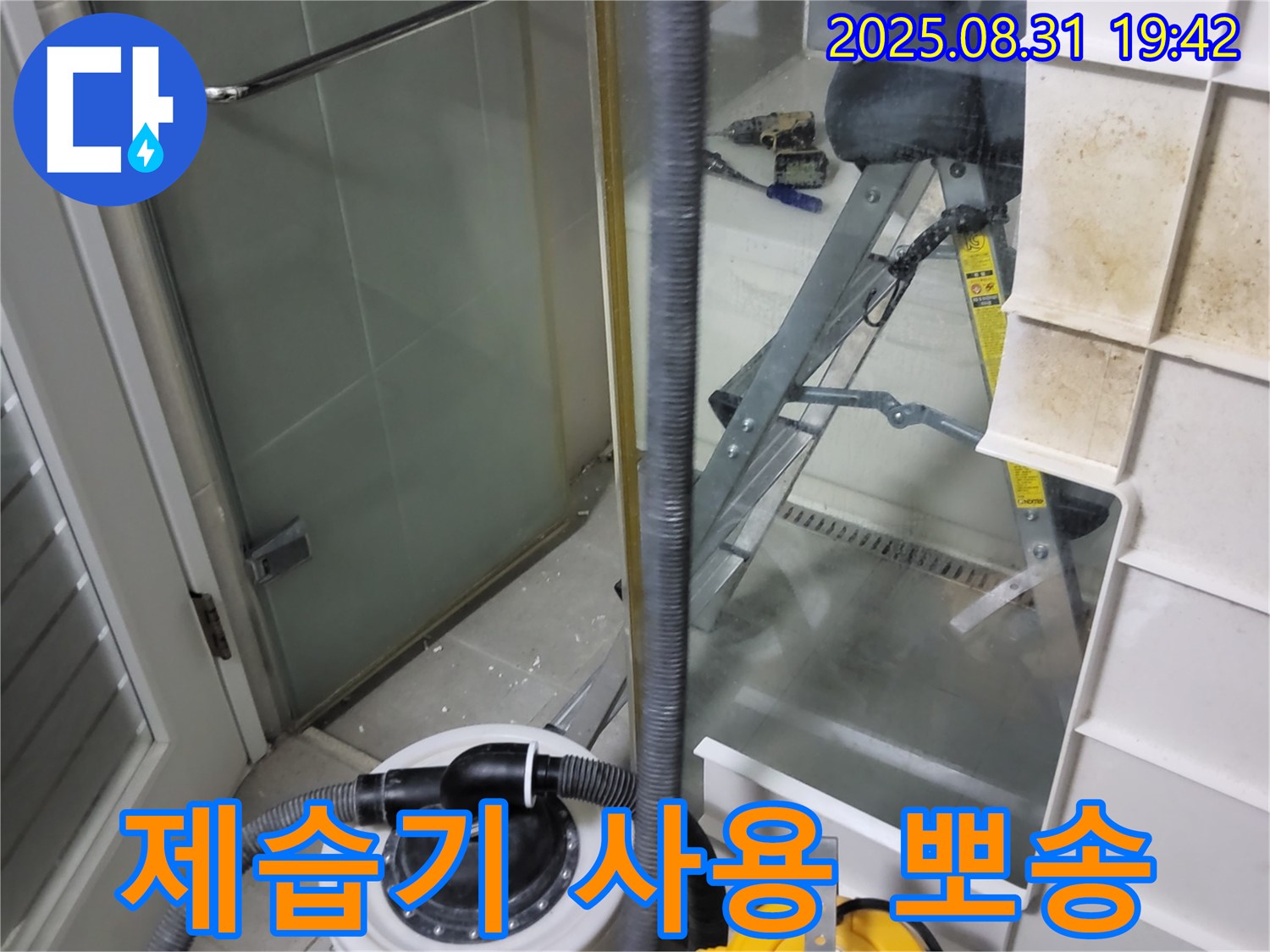 분당 운중동 산운마을 6단지 - 욕실 습기 제거, 제습기 사용으로 뽀송뽀송하게