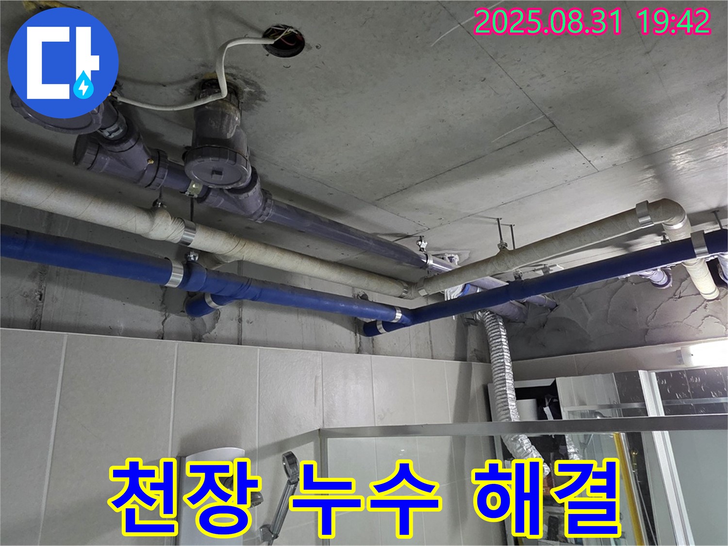 분당 운중동 산운마을 6단지 욕실 천장 누수 - 완벽한 해결과 고객 만족을 최우선으로 생각합니다.