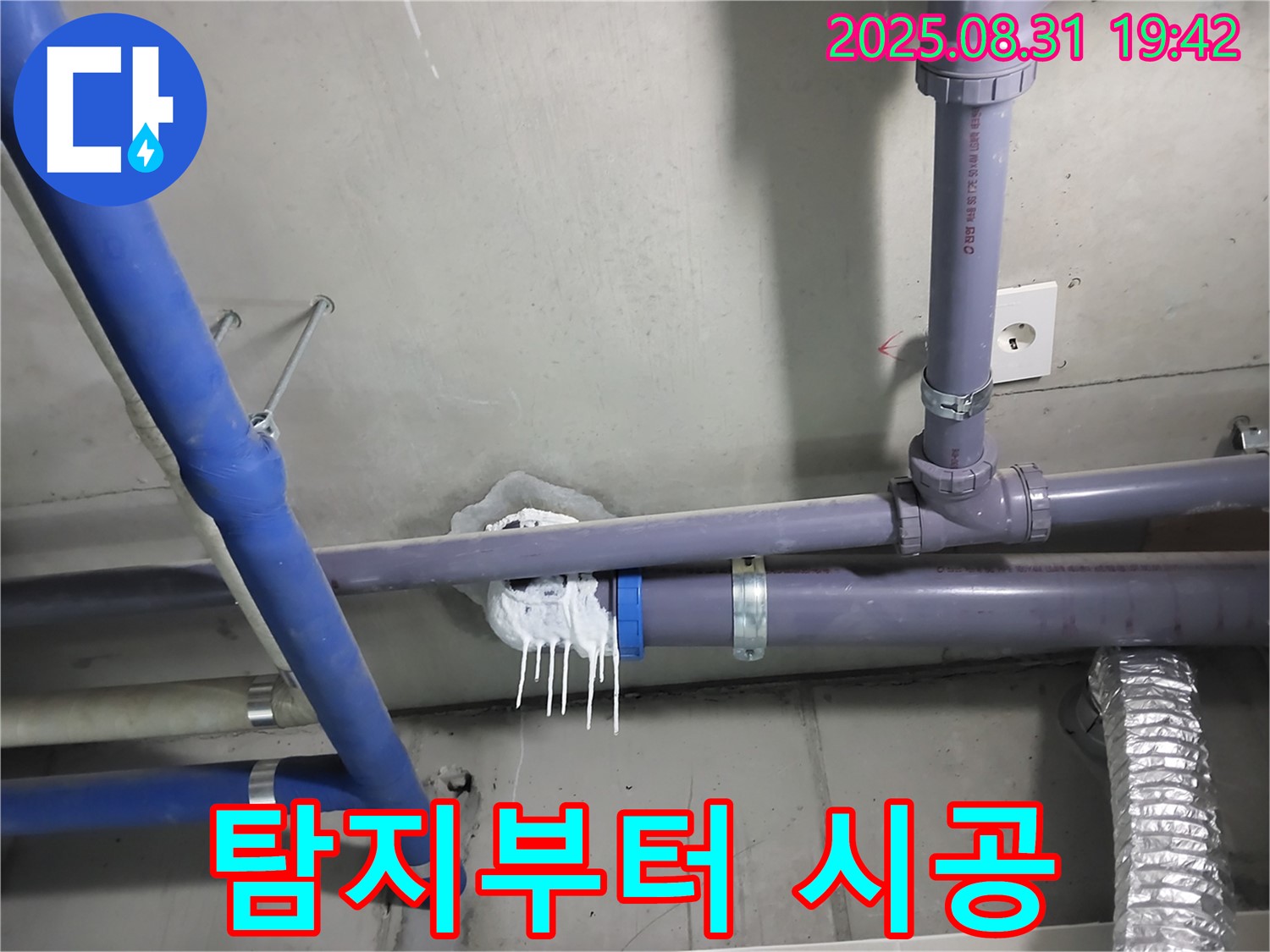 분당 운중동 산운마을 누수 - 누수 탐지부터 완벽한 시공까지 책임지는 모습