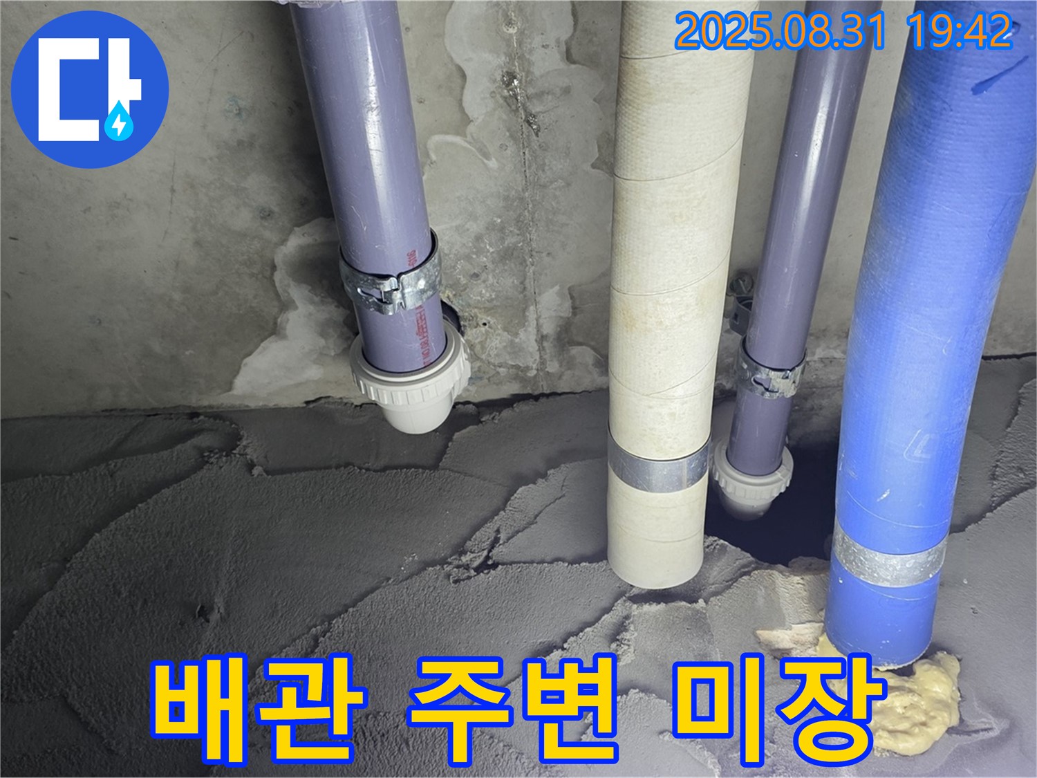 분당 운중동 산운마을 누수 - 배관 주변 꼼꼼하게 미장 작업으로 누수 차단!