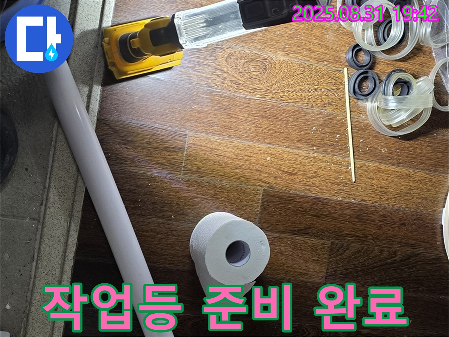 분당 운중동 산운마을 누수 - 어두운 곳에서도 문제없이 작업!