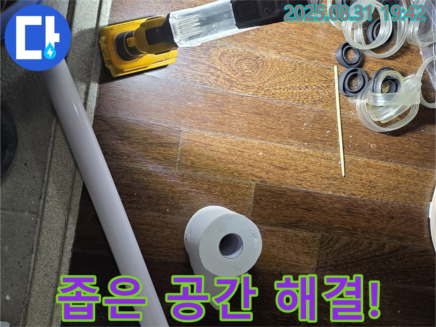 분당 운중동 산운마을 누수 - 좁은 공간 누수도 문제없이 해결!