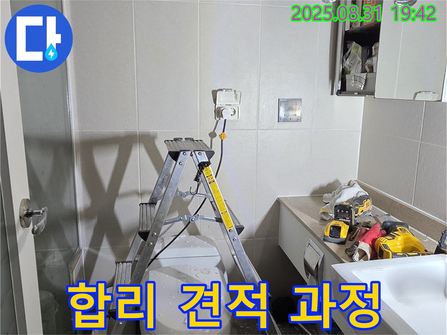 분당 운중동 산운마을 누수 - 합리적인 견적 투명한 공사 과정