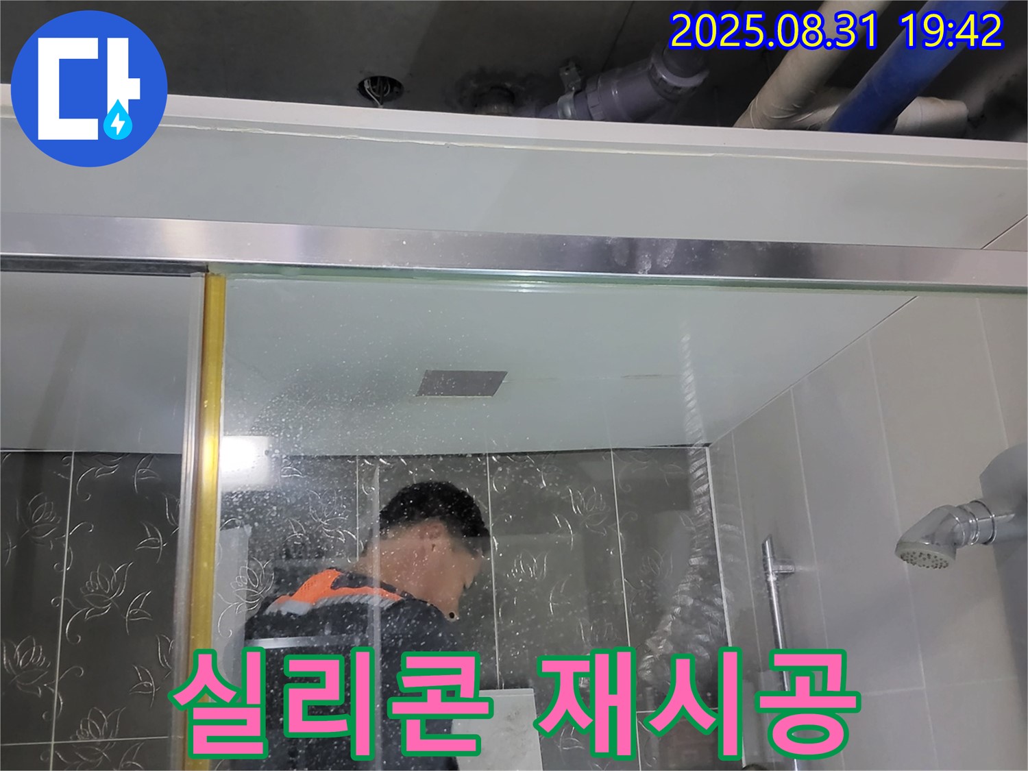 분당 운중동 산운마을 - 샤워부스 누수, 실리콘 재시공으로 간단하게 해결합니다.