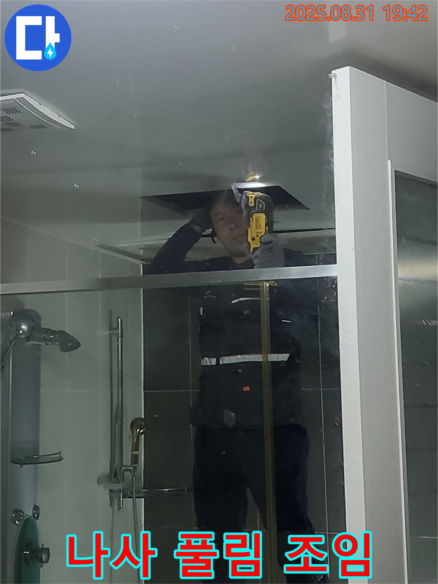 분당 운중동 산운마을 샤워부스 유리문 고정 나사 조임 작업 - 풀린 나사를 꼼꼼하게 조여서 문을 안전하게 고정합니다.