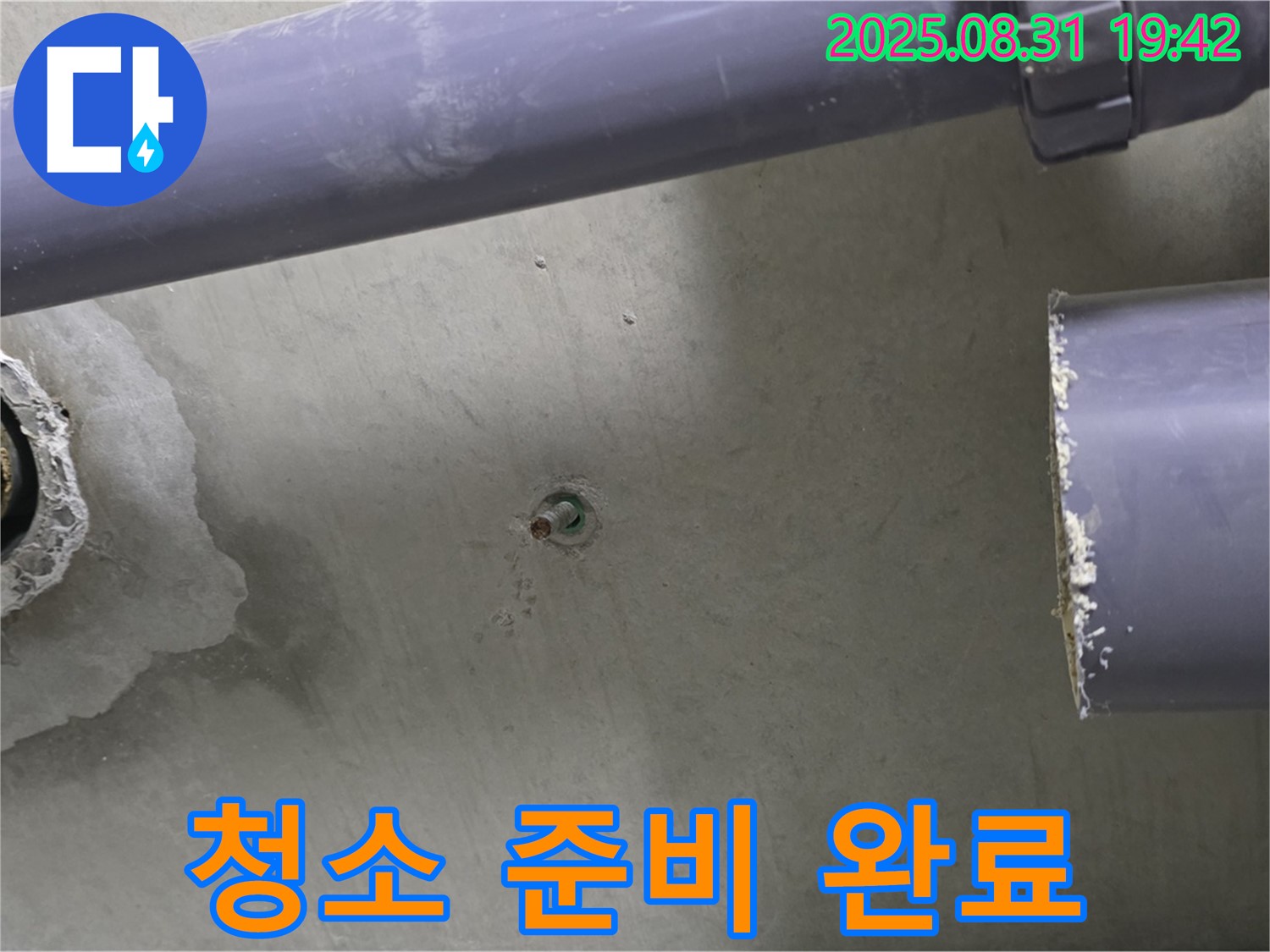 분당 운중동 산운마을 아파트 누수 - 배관 연결 부위 주변을 깨끗하게 청소하고 건조시키기 위한 준비를 하고 있습니다.