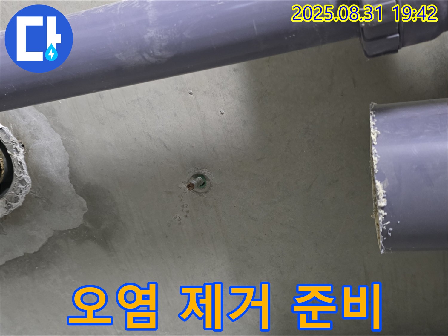 분당 운중동 산운마을 아파트 누수 - 배관 연결 부위 주변의 오염을 깨끗하게 제거하기 위한 준비를 하고 있습니다.