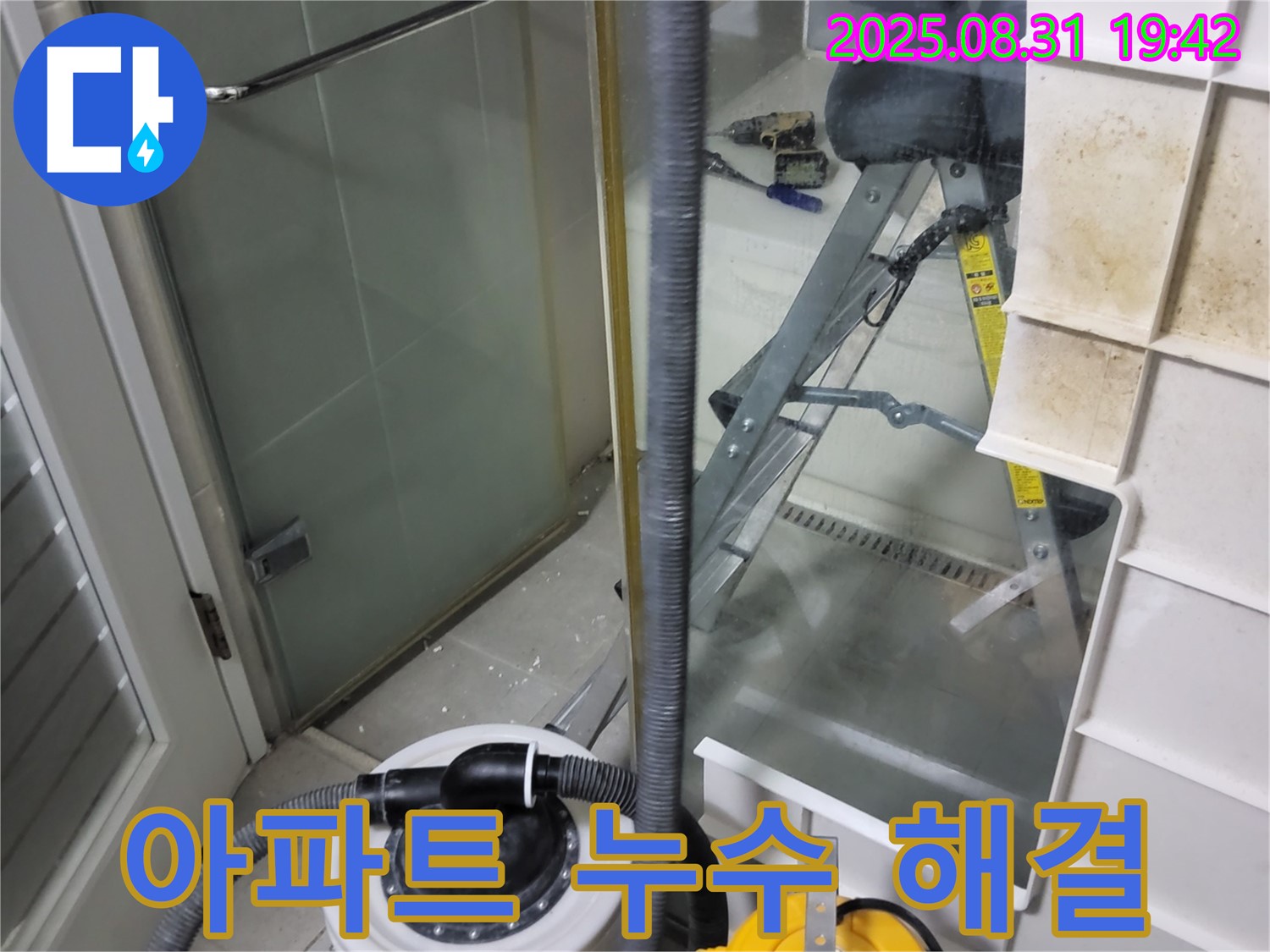 분당 운중동 산운마을 아파트 누수 해결 전문 - 아파트 누수 문제, 더 이상 걱정하지 마세요!